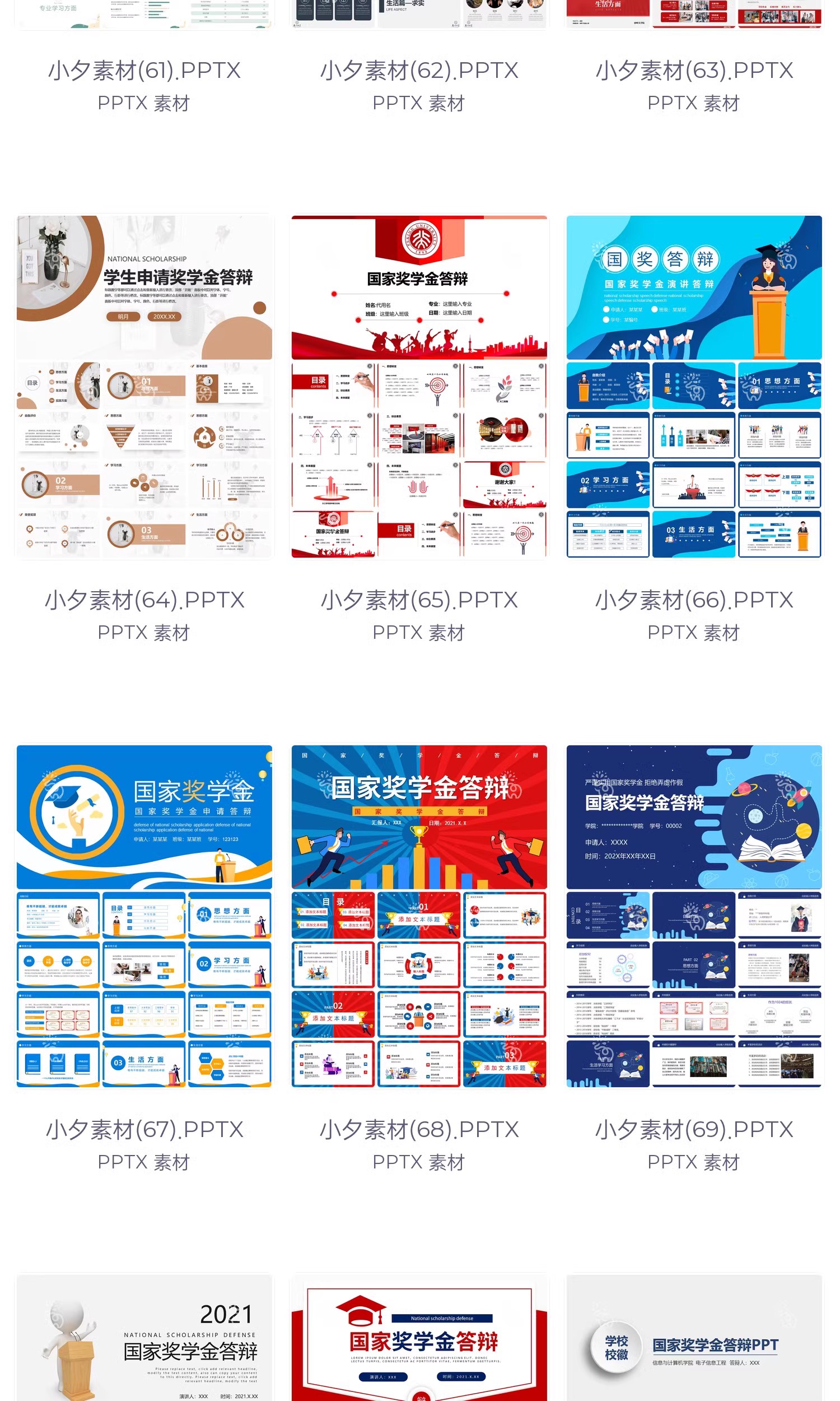 图片[10]-大学生研究博士生国家奖学金申请答辩自我介绍演讲PPT模板素材-大怪兽分享