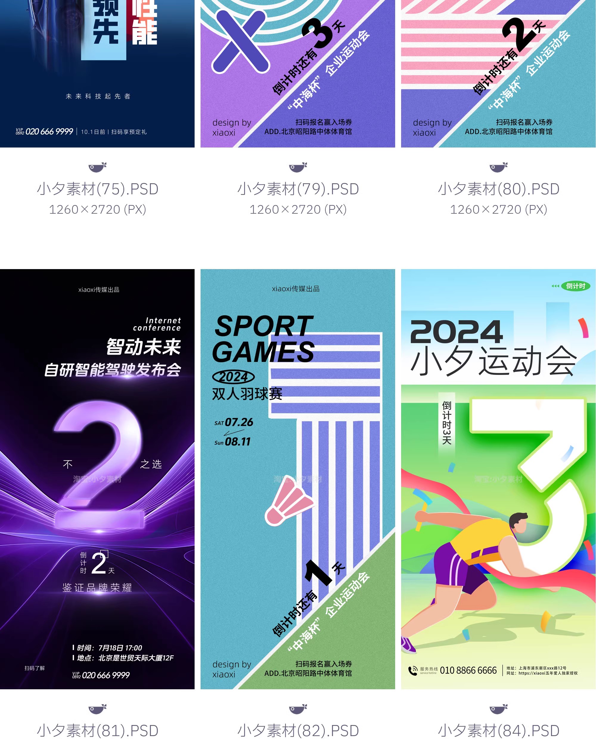 图片[10]-地产电商宣传促销活动新品上市发布会倒计时海报模板PSD设计素材-大怪兽分享