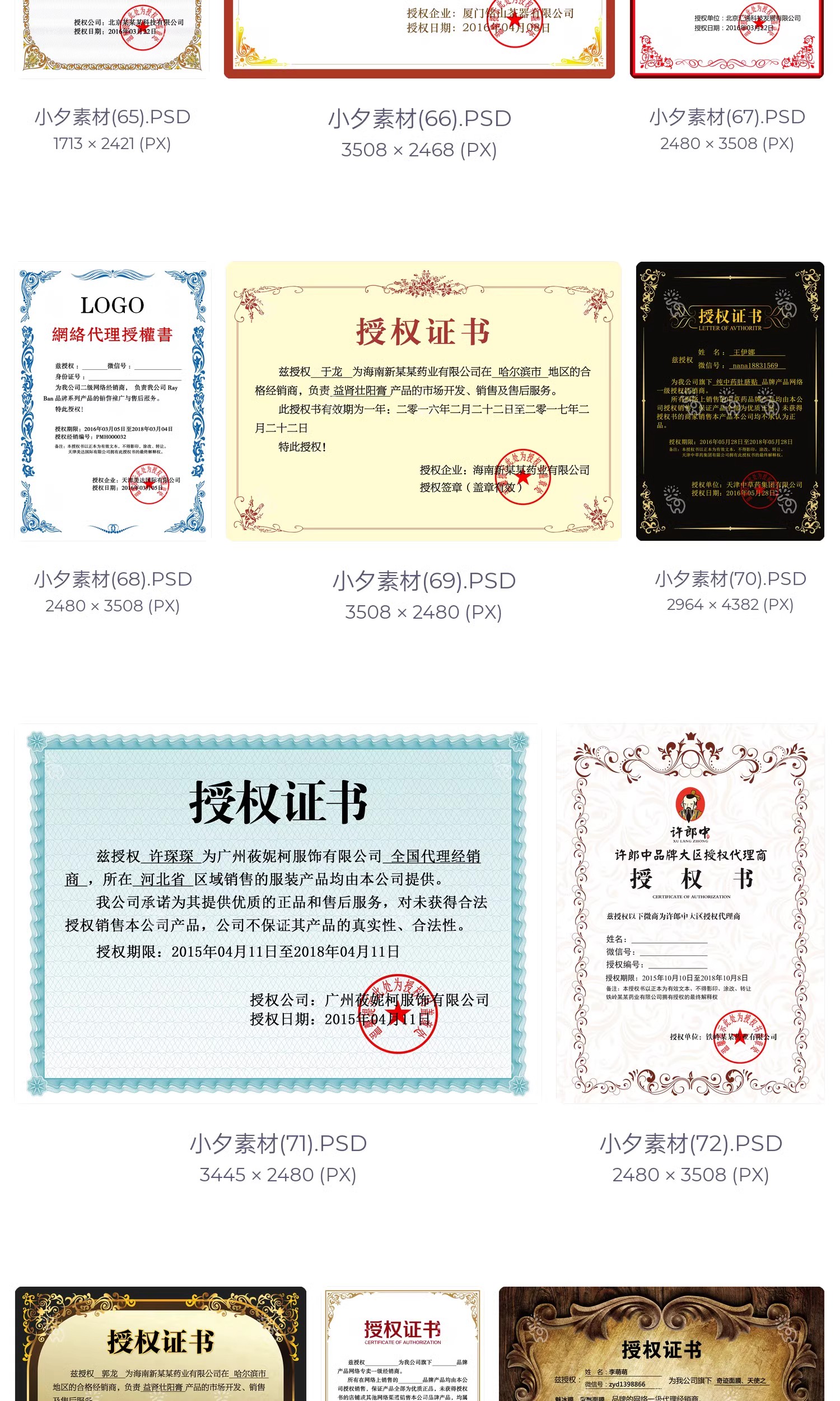 图片[10]-公司企业代理授权资质证书网络电子模板图PSD制作设计源文件素材-大怪兽分享