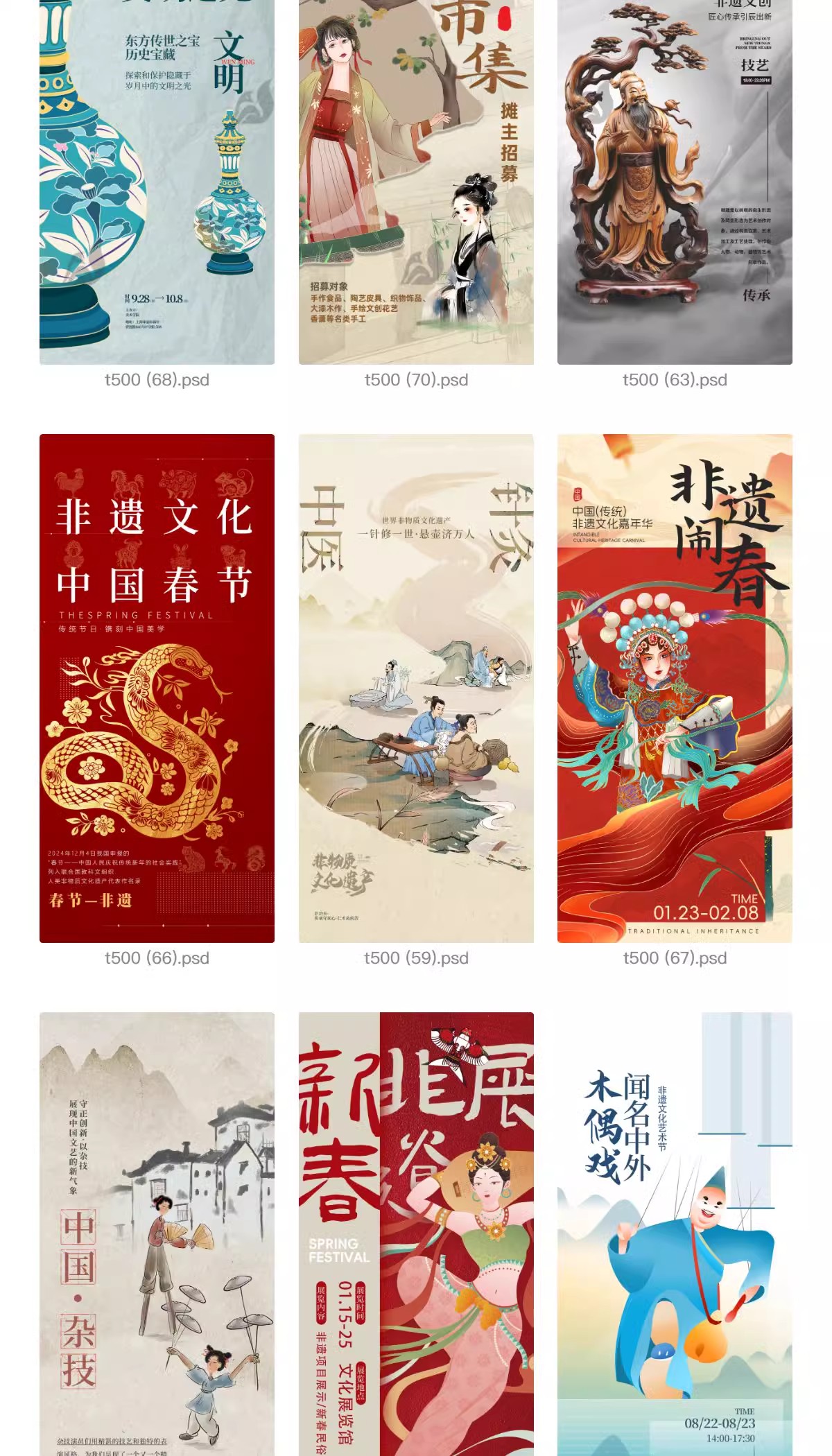图片[11]-文创古风水墨插画非遗文创市集皮影漆扇刺绣海报背景PSD设计素材-大怪兽分享