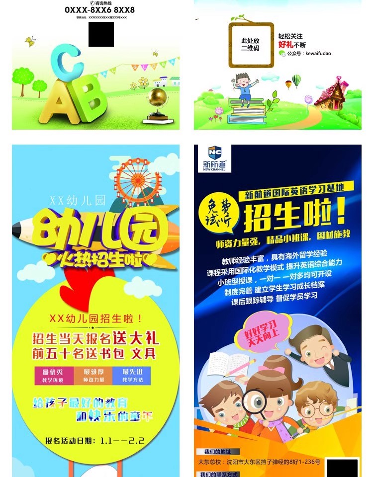 图片[11]-教育培训PSD海报模板早教班幼儿园招生展架DM宣传单广告设计素材-大怪兽分享