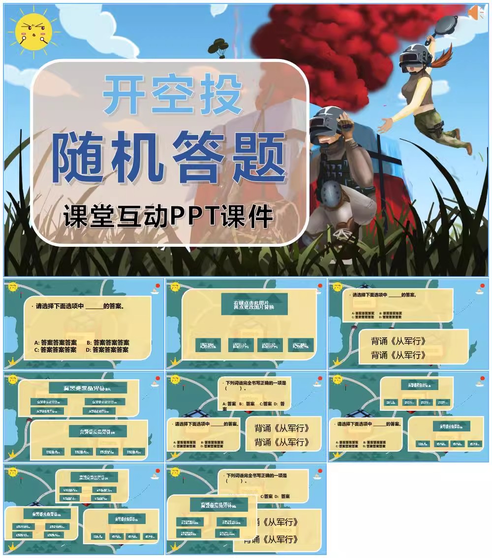 图片[11]-课堂新款游戏课件PPT模板教师中小学生互动游戏律动闯关转盘红包-大怪兽分享