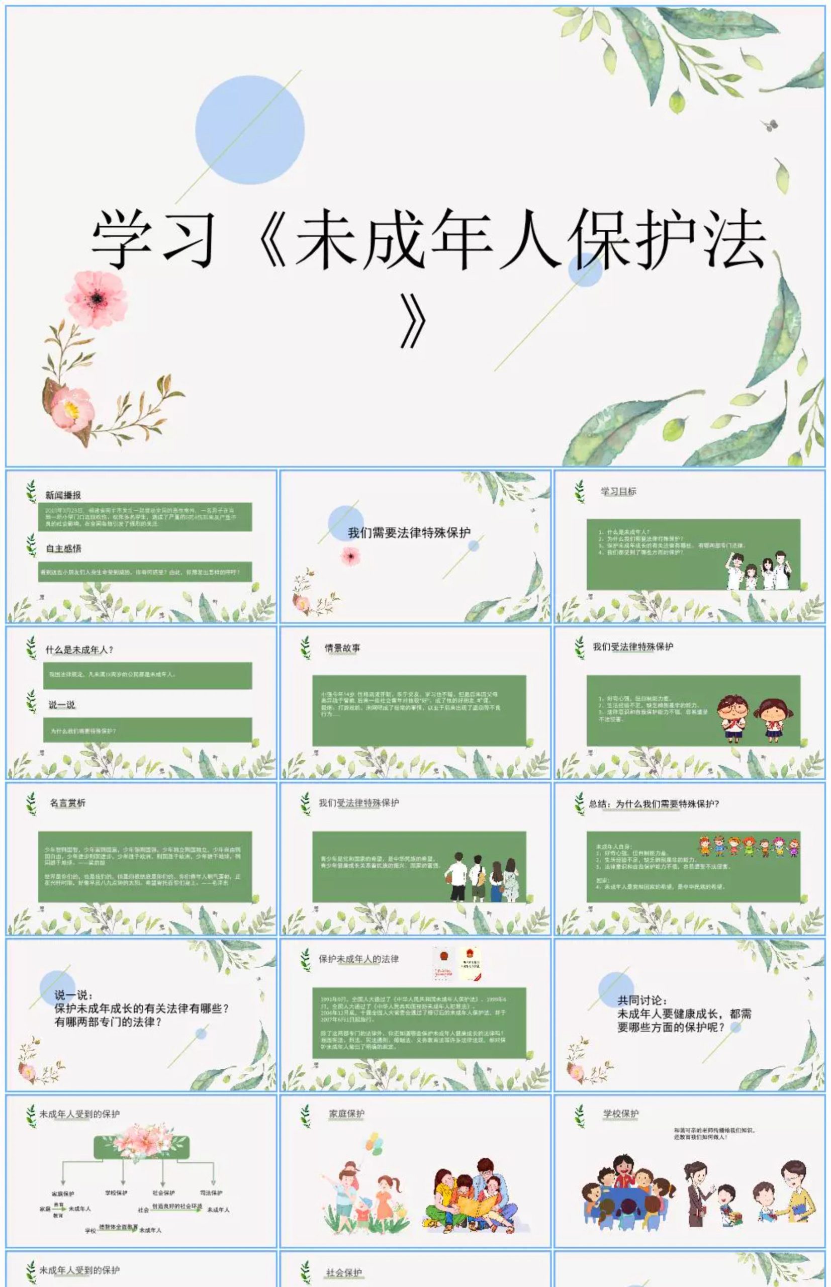 图片[10]-未成年人保护法ppt模板教学课件防范安全意识培训讲座知宣传讲解-大怪兽分享