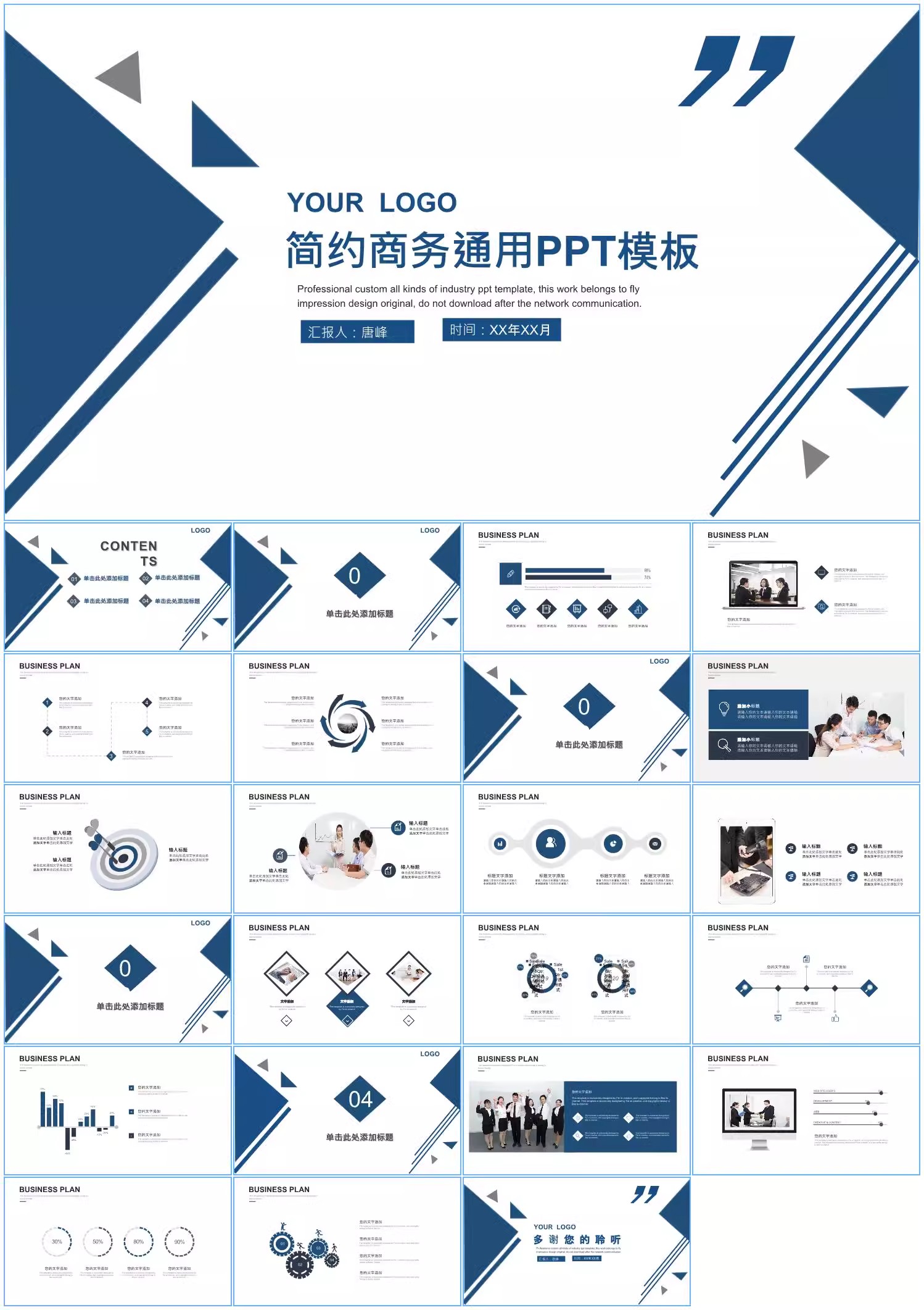 图片[10]-ppt模板感蓝色简约商务公司年终度工作总结述职报告计划汇报-大怪兽分享