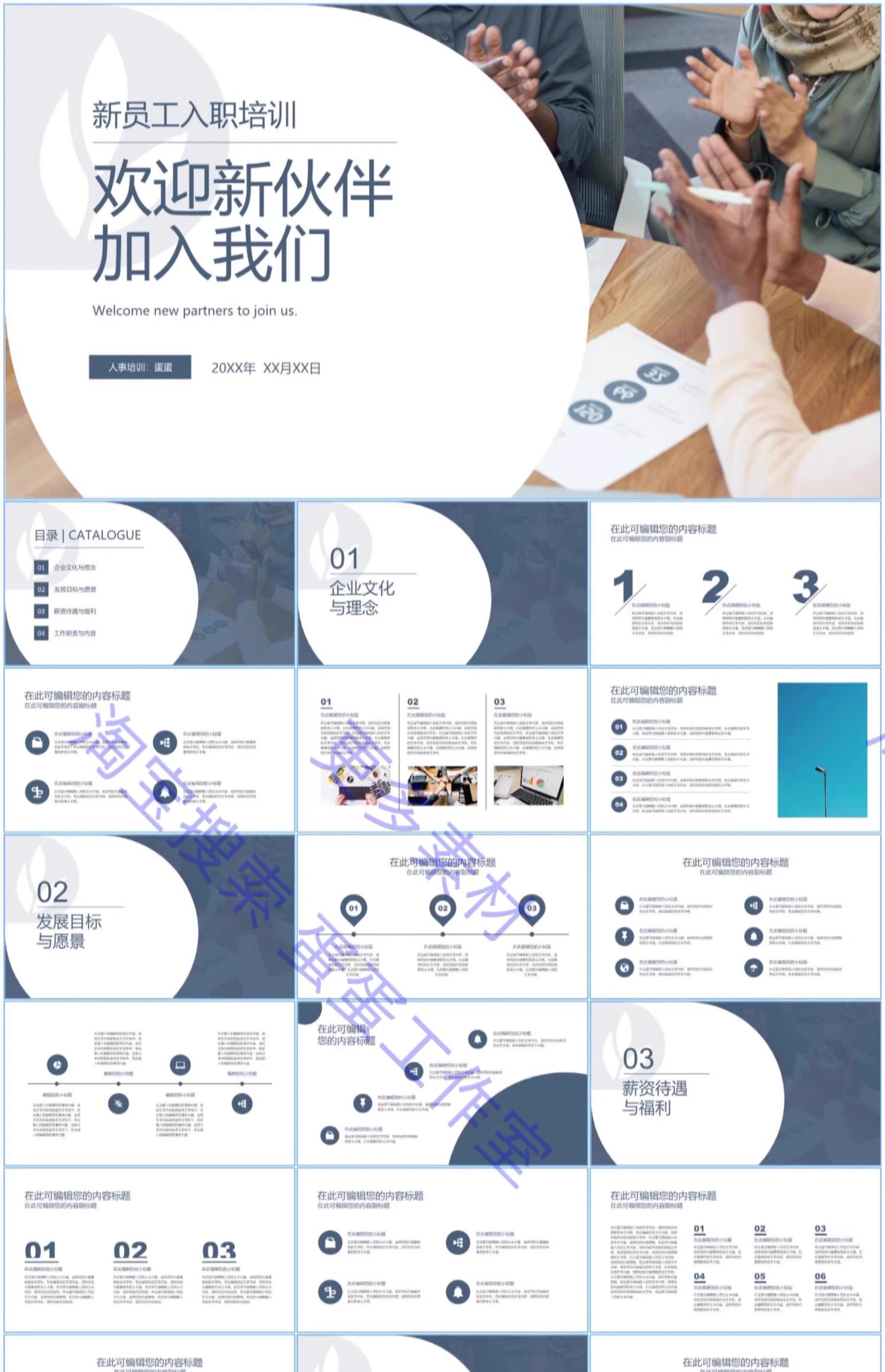 图片[8]-公司新员工入职培训ppt模板企业介绍职工管理手册礼仪态课件讲座-大怪兽分享