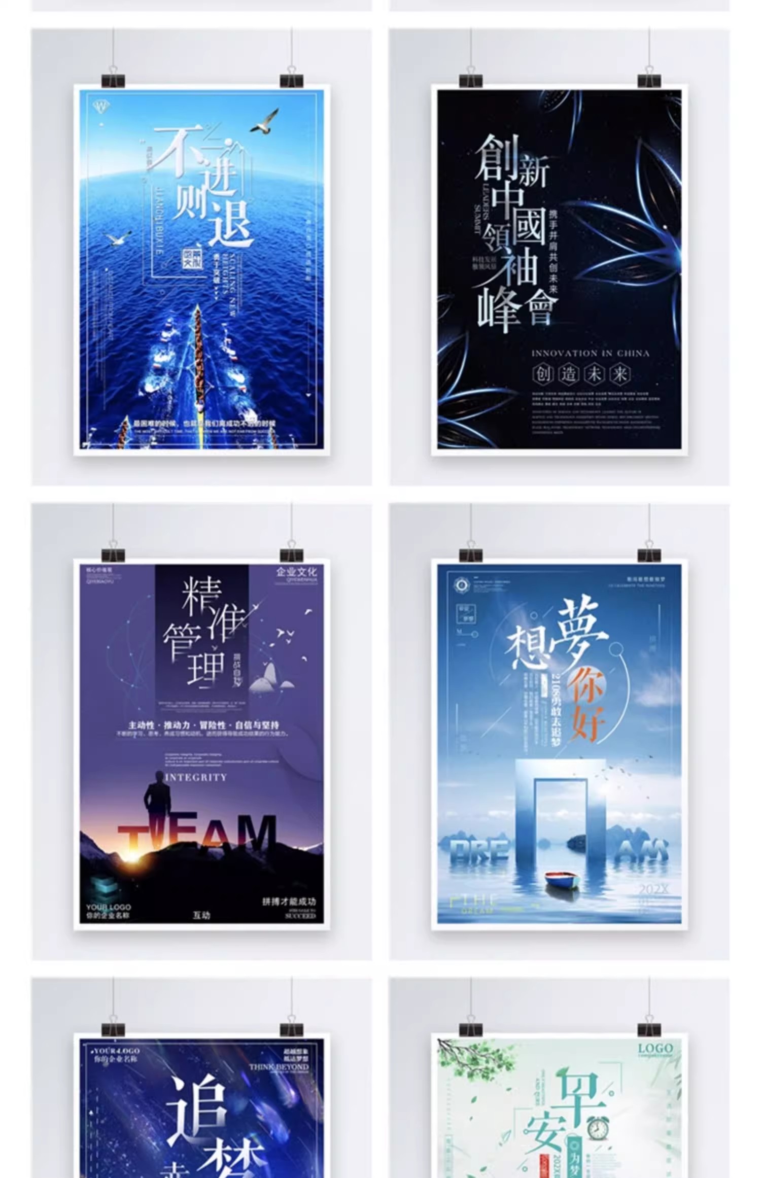 图片[7]-企业文化海报模板团队标语创意励志热血梦想PSD模板PS设计素材-大怪兽分享