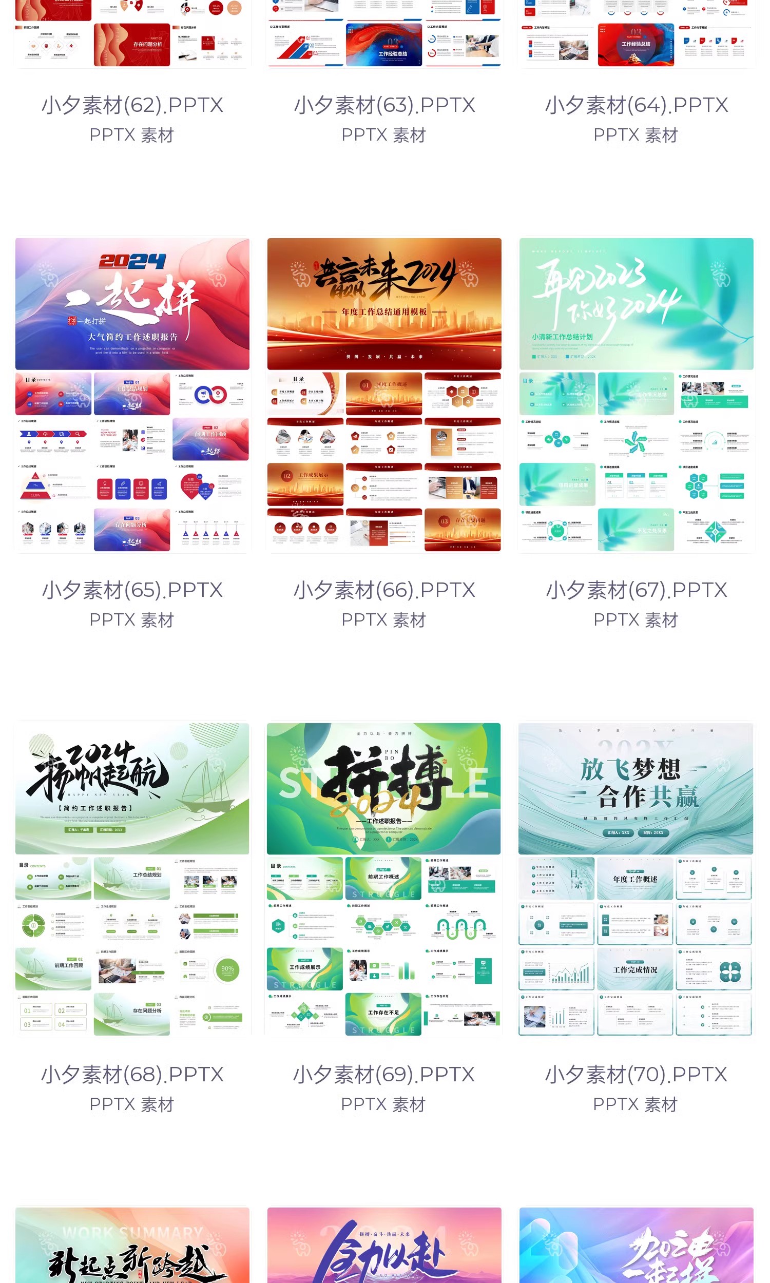 图片[11]-2024企业公司年会新年工作计划年终述职总结汇报PPT模板设计素材-大怪兽分享