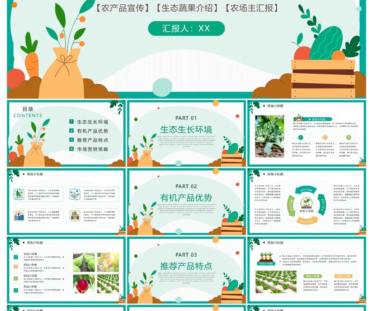 图片[11]-农业ppt模板绿色食品产品推介宣传介绍推广营销策划项目汇报课件-大怪兽分享