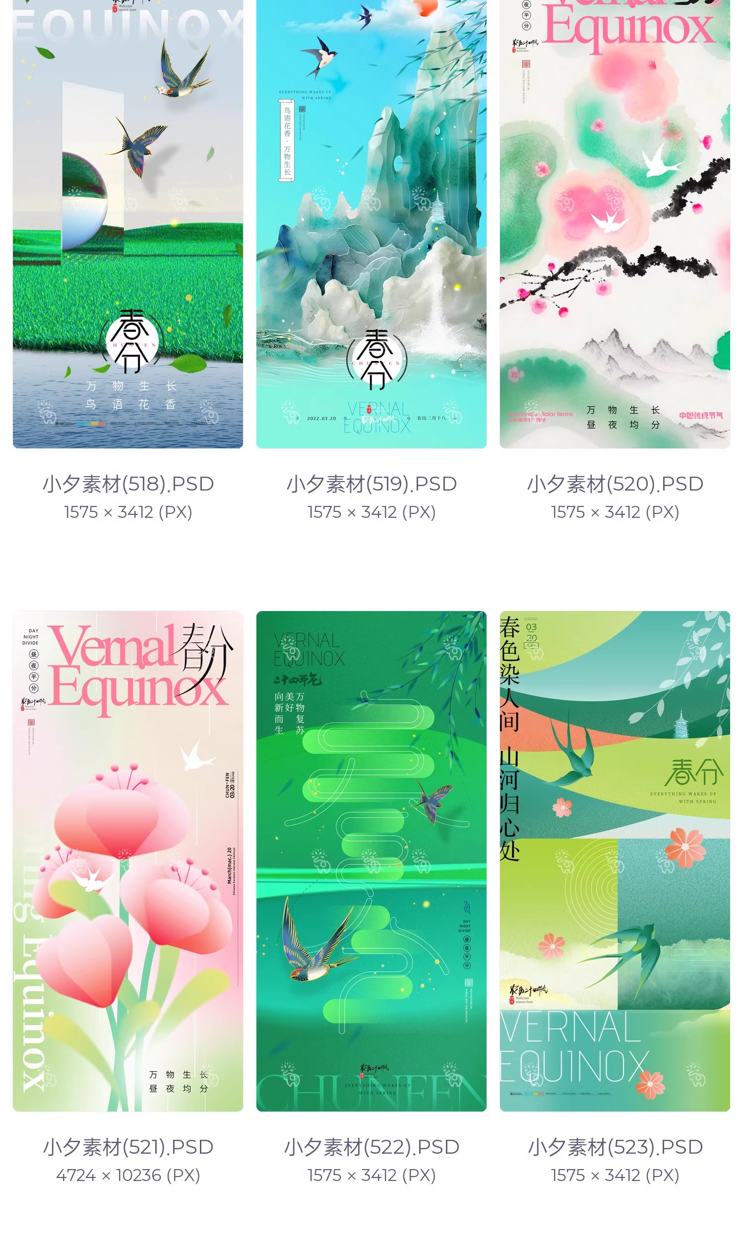 图片[11]-中国风24二十四节气春分传统节日宣传插画海报模板PSD设计素材-大怪兽分享