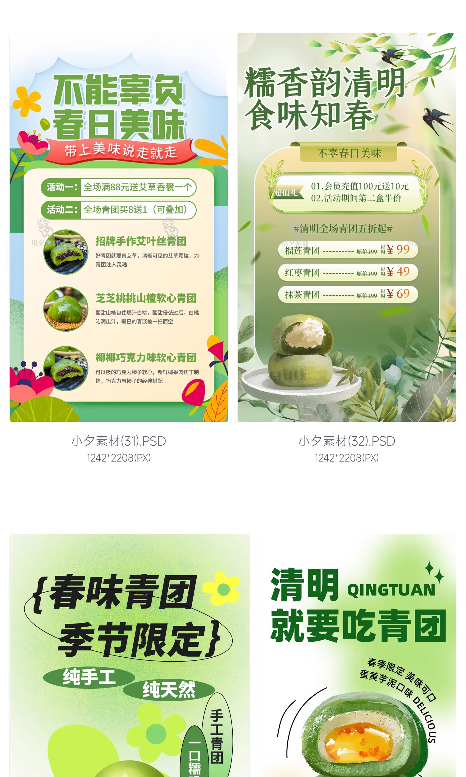 图片[11]-创意清明节春味青团美食食物活动宣传促销折扣海报PSD设计素材-大怪兽分享