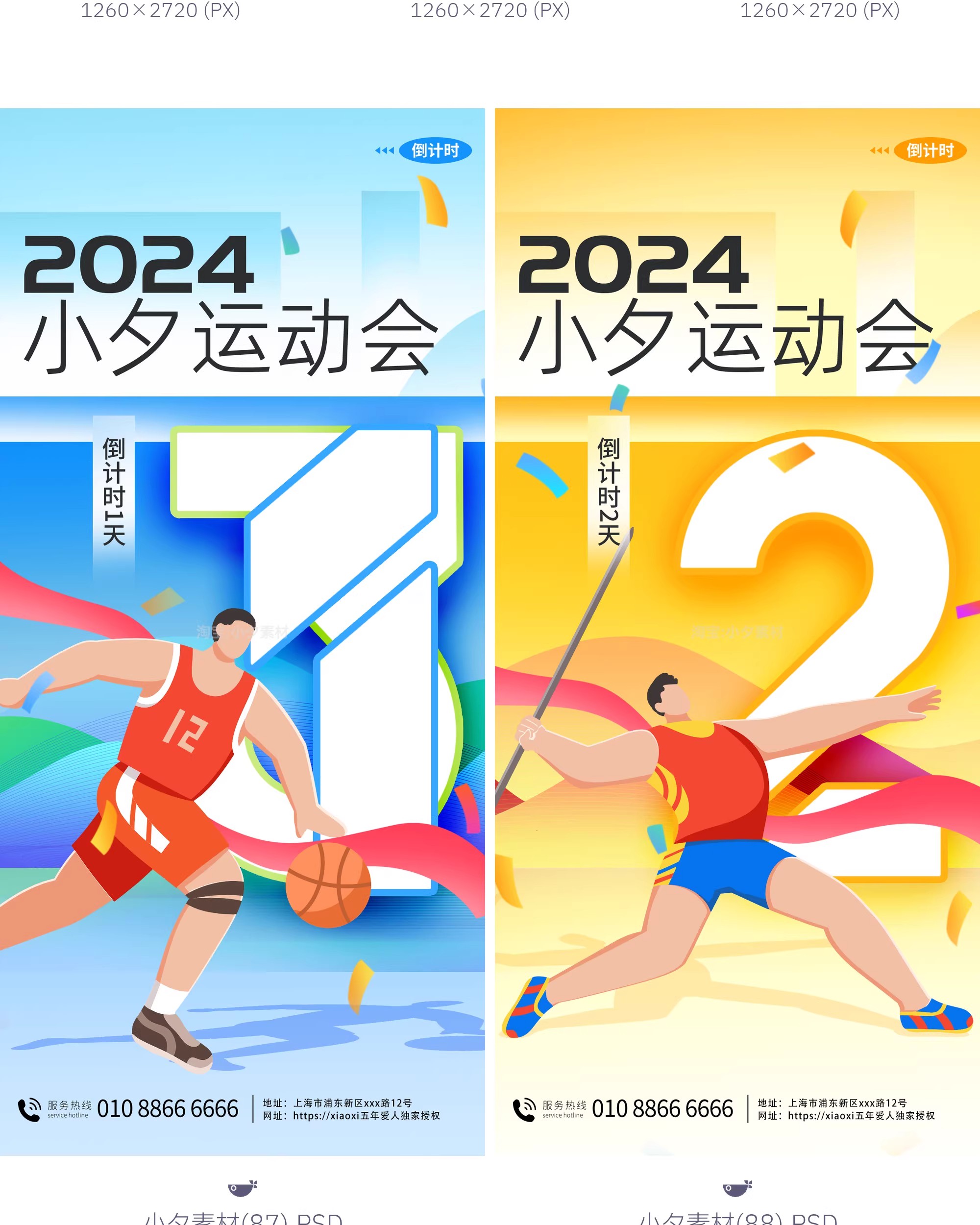 图片[11]-地产电商宣传促销活动新品上市发布会倒计时海报模板PSD设计素材-大怪兽分享