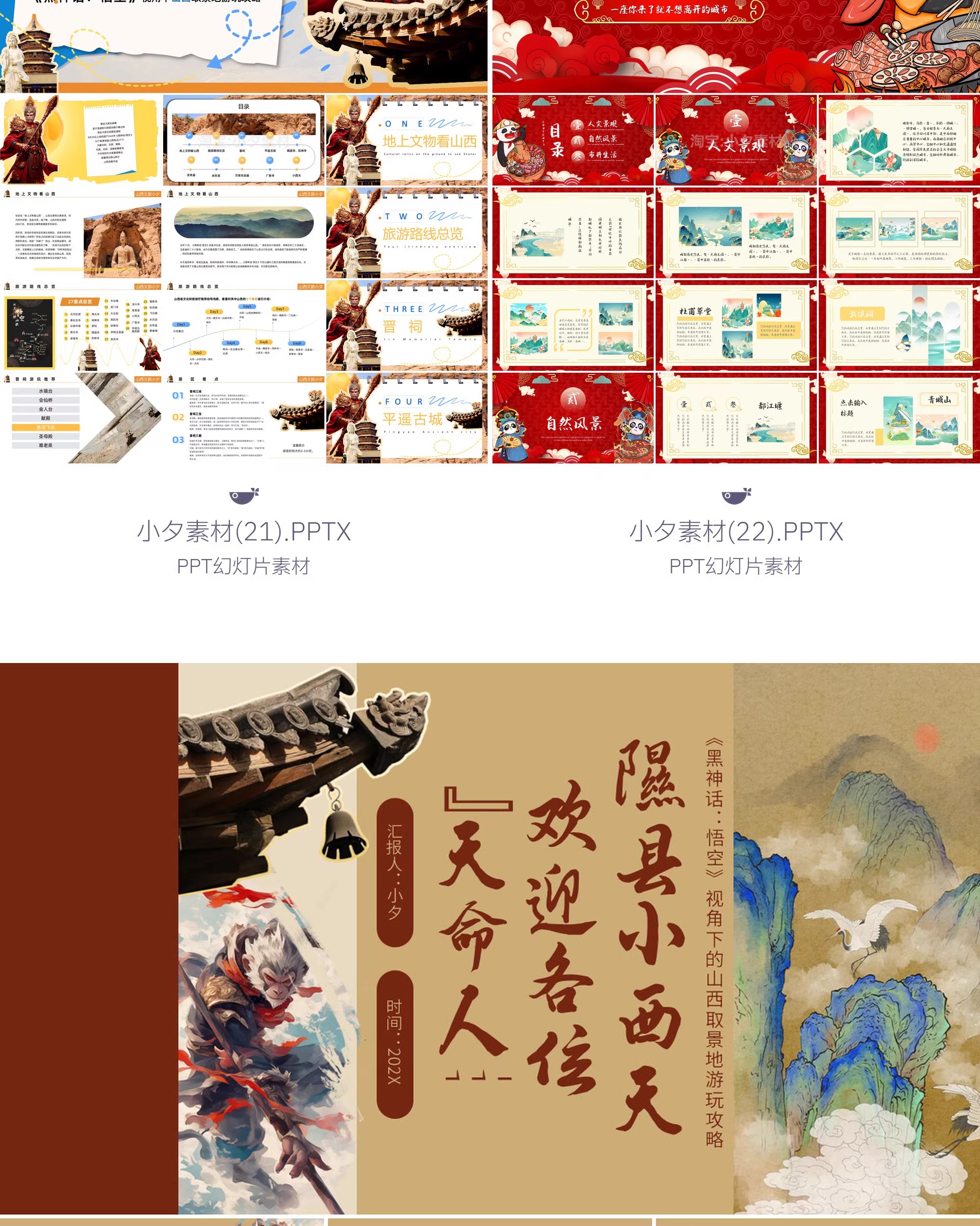 图片[11]-中国城市旅游文化宣传地标旅行游玩行程攻略动态画册PPT模板素材-大怪兽分享