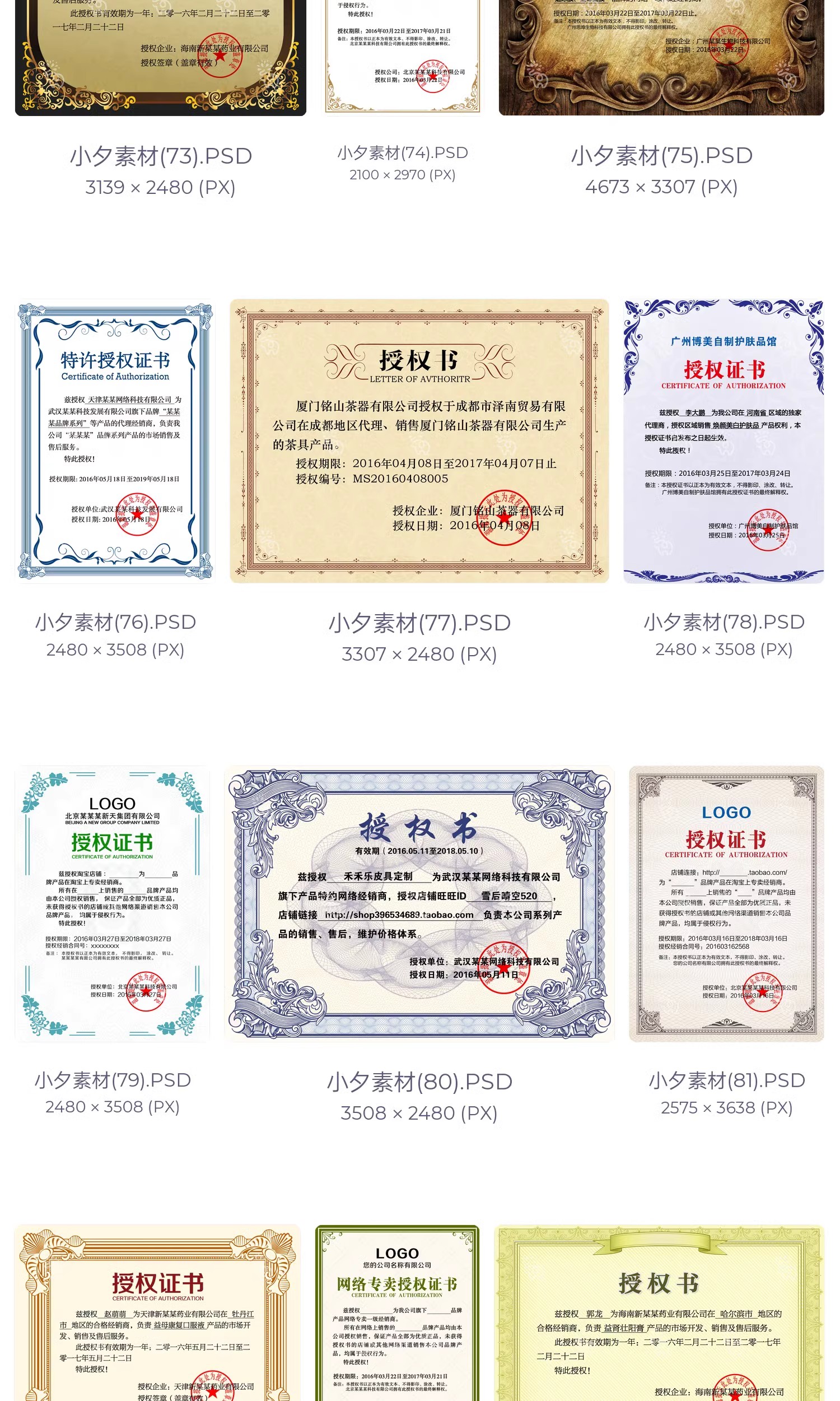 图片[11]-公司企业代理授权资质证书网络电子模板图PSD制作设计源文件素材-大怪兽分享