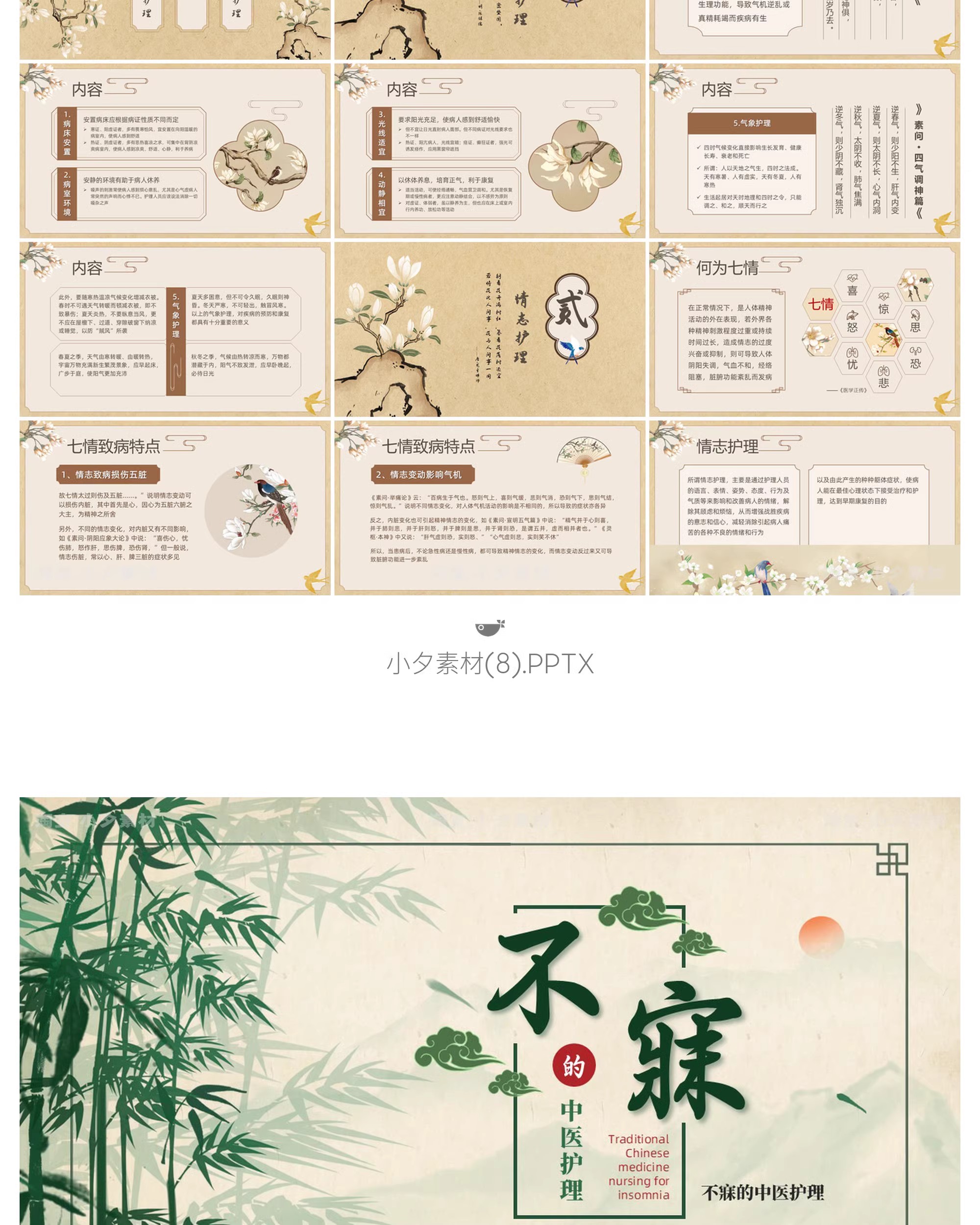 图片[11]-中国传统文化中医药草药养生培训知识文化宣传讲座说课件PPT模板-大怪兽分享