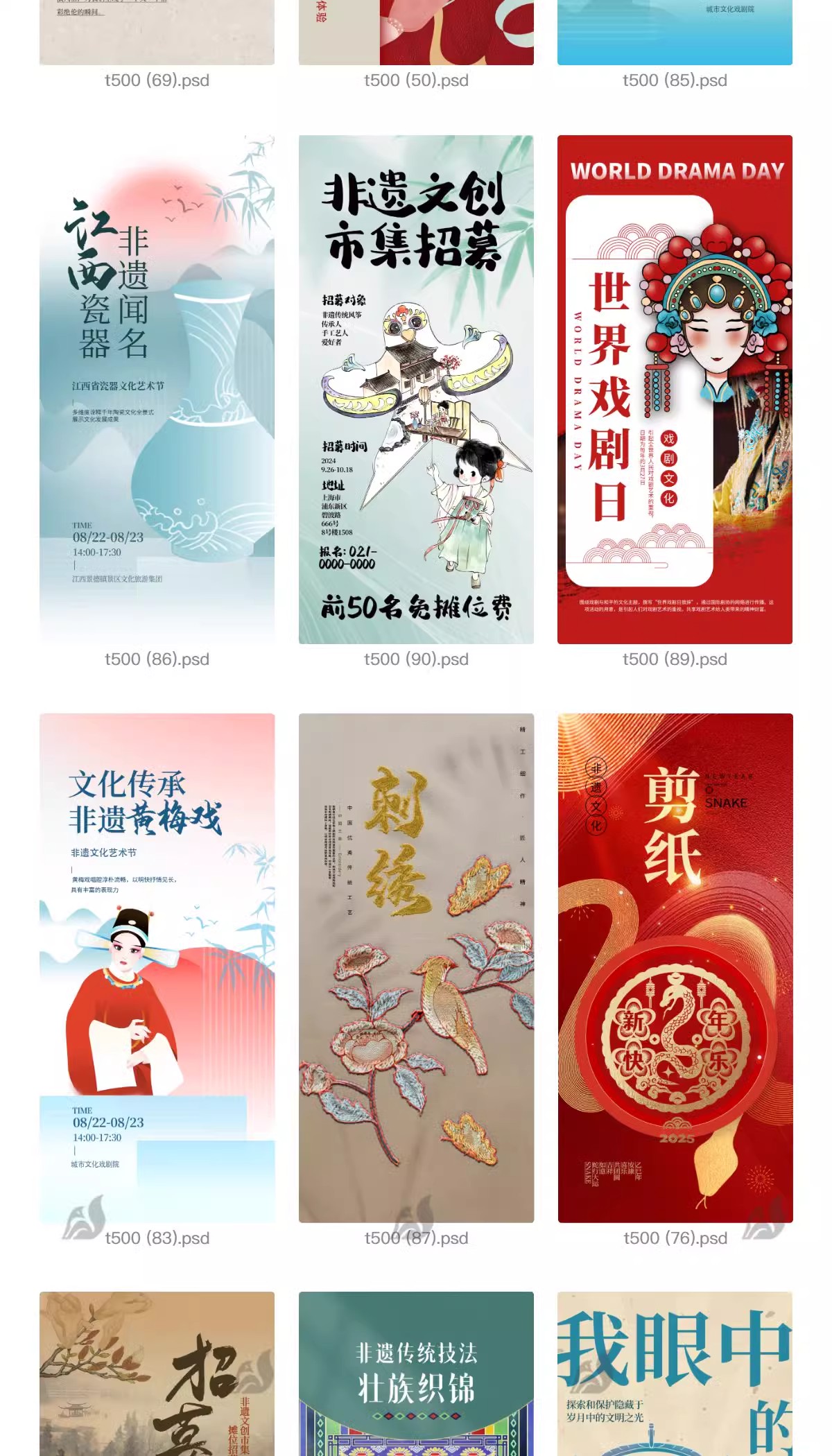 图片[12]-文创古风水墨插画非遗文创市集皮影漆扇刺绣海报背景PSD设计素材-大怪兽分享