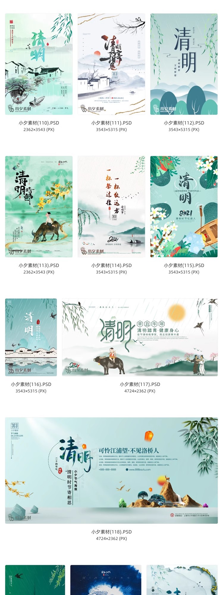 图片[11]-中国风清明节祭祖追思传统文化节日宣传海报插画展板PSD设计素材-大怪兽分享