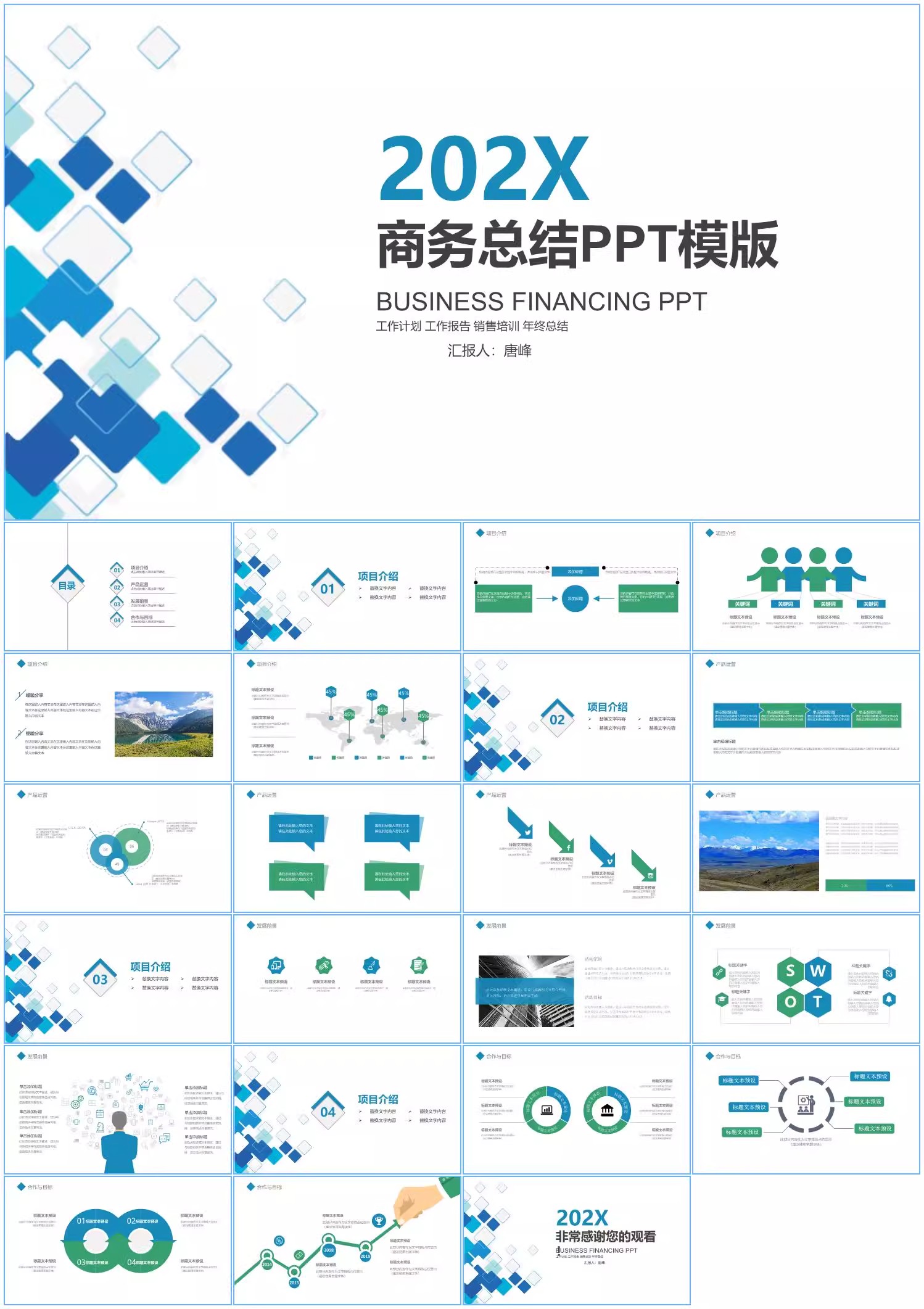图片[11]-ppt模板感蓝色简约商务公司年终度工作总结述职报告计划汇报-大怪兽分享