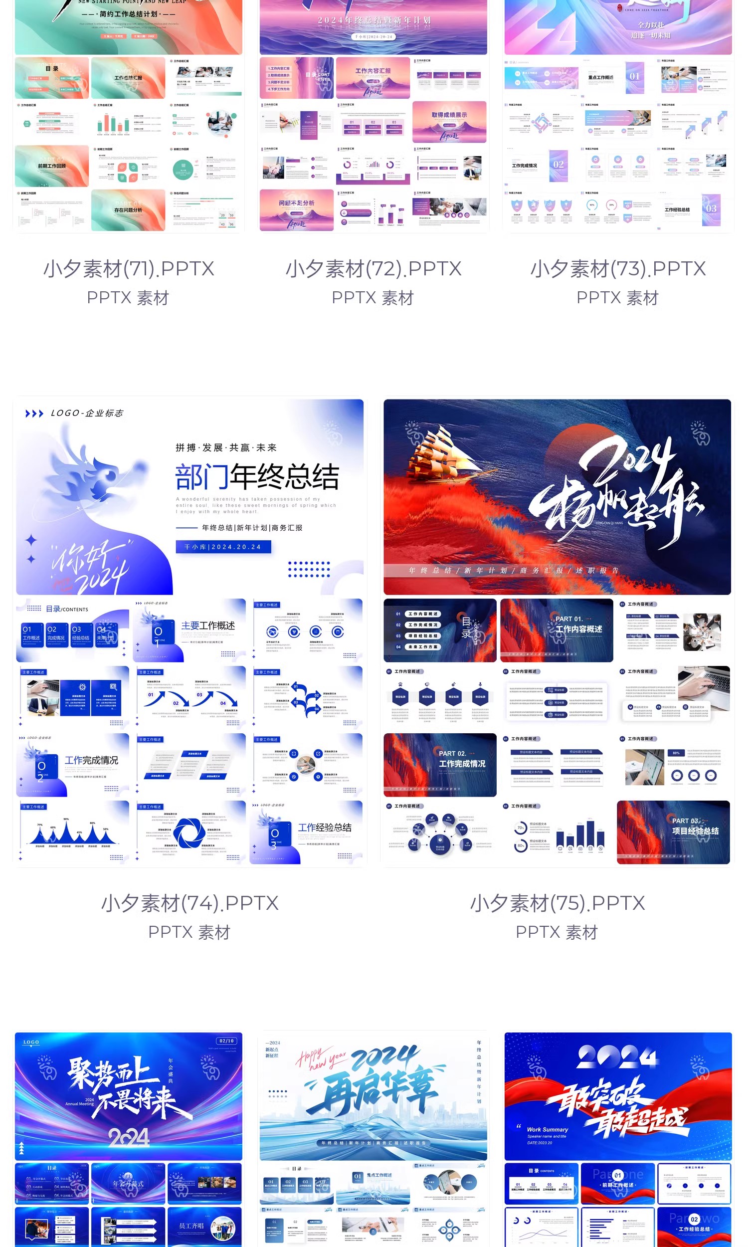 图片[12]-2024企业公司年会新年工作计划年终述职总结汇报PPT模板设计素材-大怪兽分享