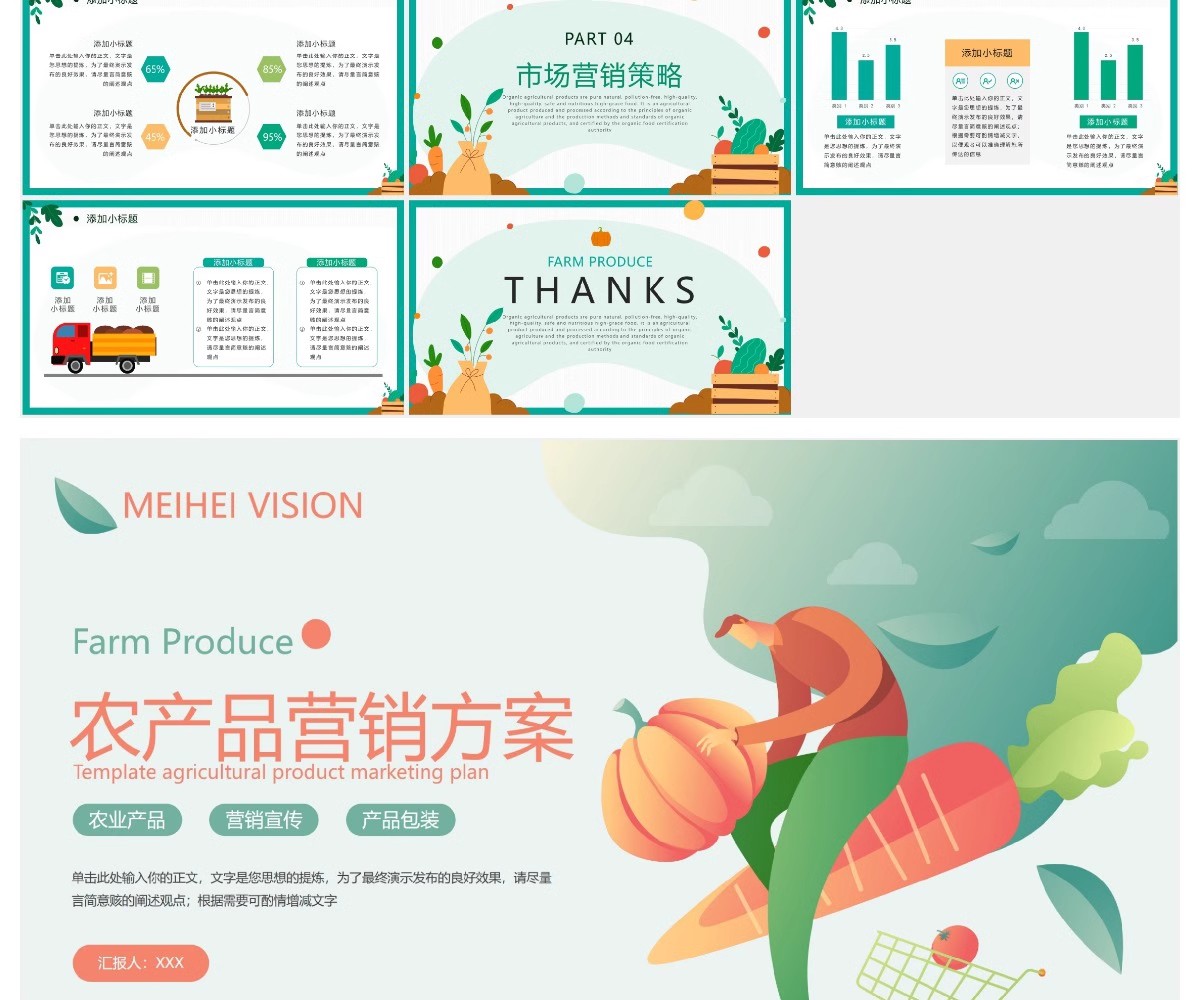 图片[12]-农业ppt模板绿色食品产品推介宣传介绍推广营销策划项目汇报课件-大怪兽分享