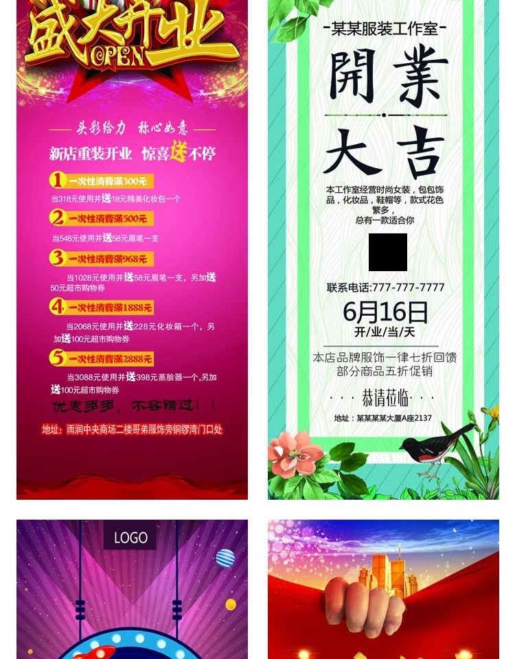 图片[12]-商业金融PSD海报模板开业大吉展架易拉宝DM宣传单广告设计素材-大怪兽分享