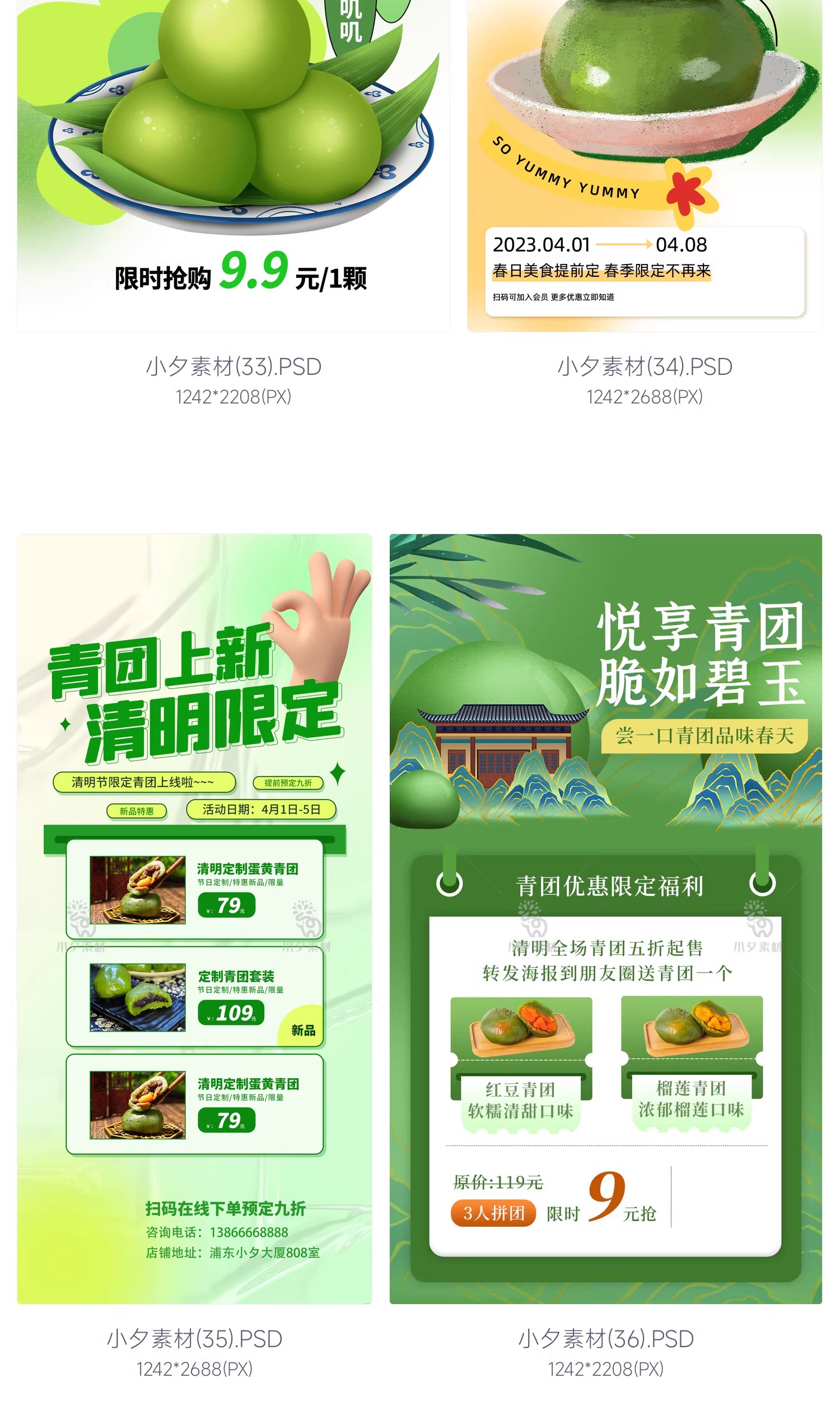 图片[12]-创意清明节春味青团美食食物活动宣传促销折扣海报PSD设计素材-大怪兽分享