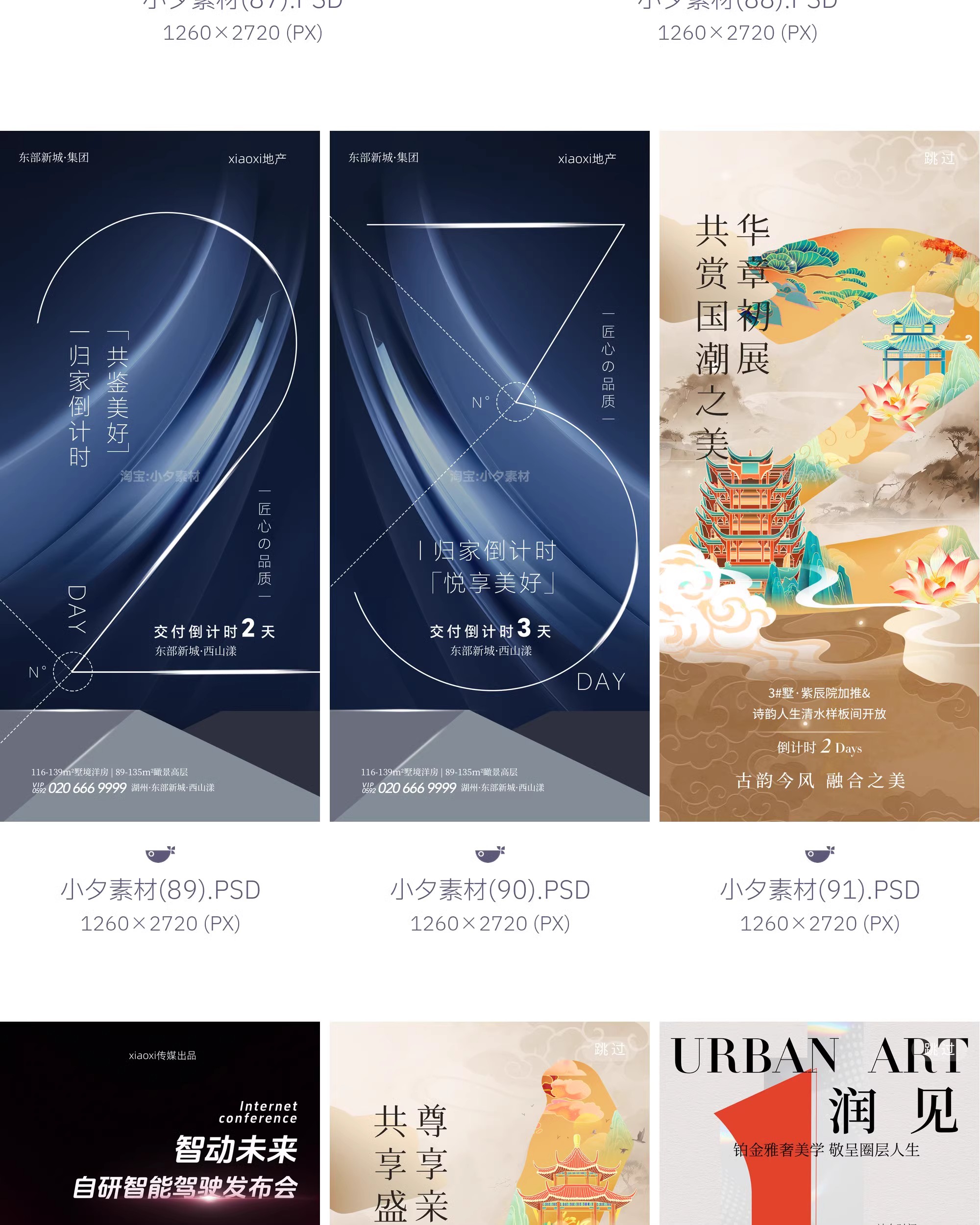 图片[12]-地产电商宣传促销活动新品上市发布会倒计时海报模板PSD设计素材-大怪兽分享