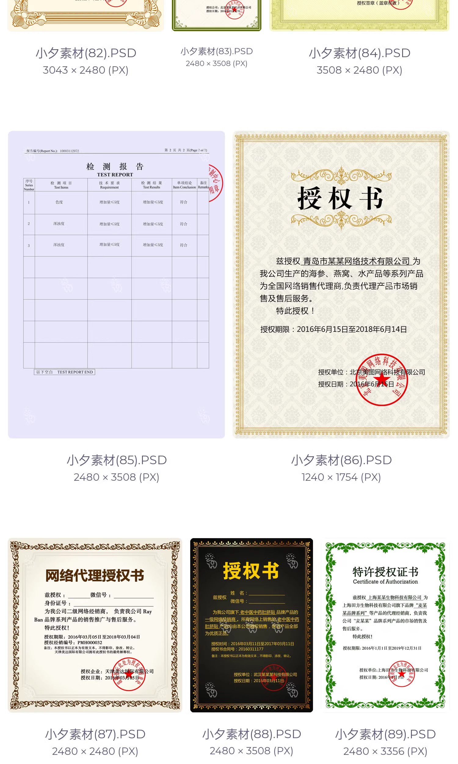 图片[12]-公司企业代理授权资质证书网络电子模板图PSD制作设计源文件素材-大怪兽分享