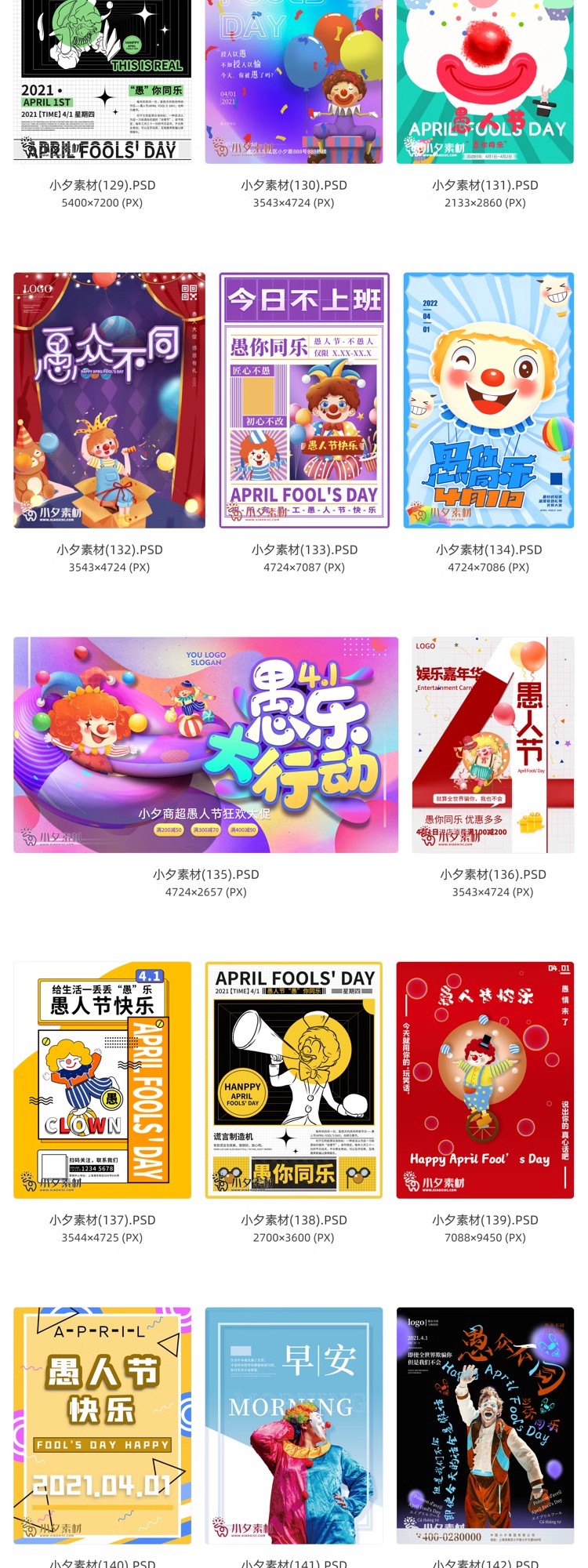 图片[12]-卡通创意41愚人节商场宣传活动促销节日海报展板模板PSD/AI素材-大怪兽分享