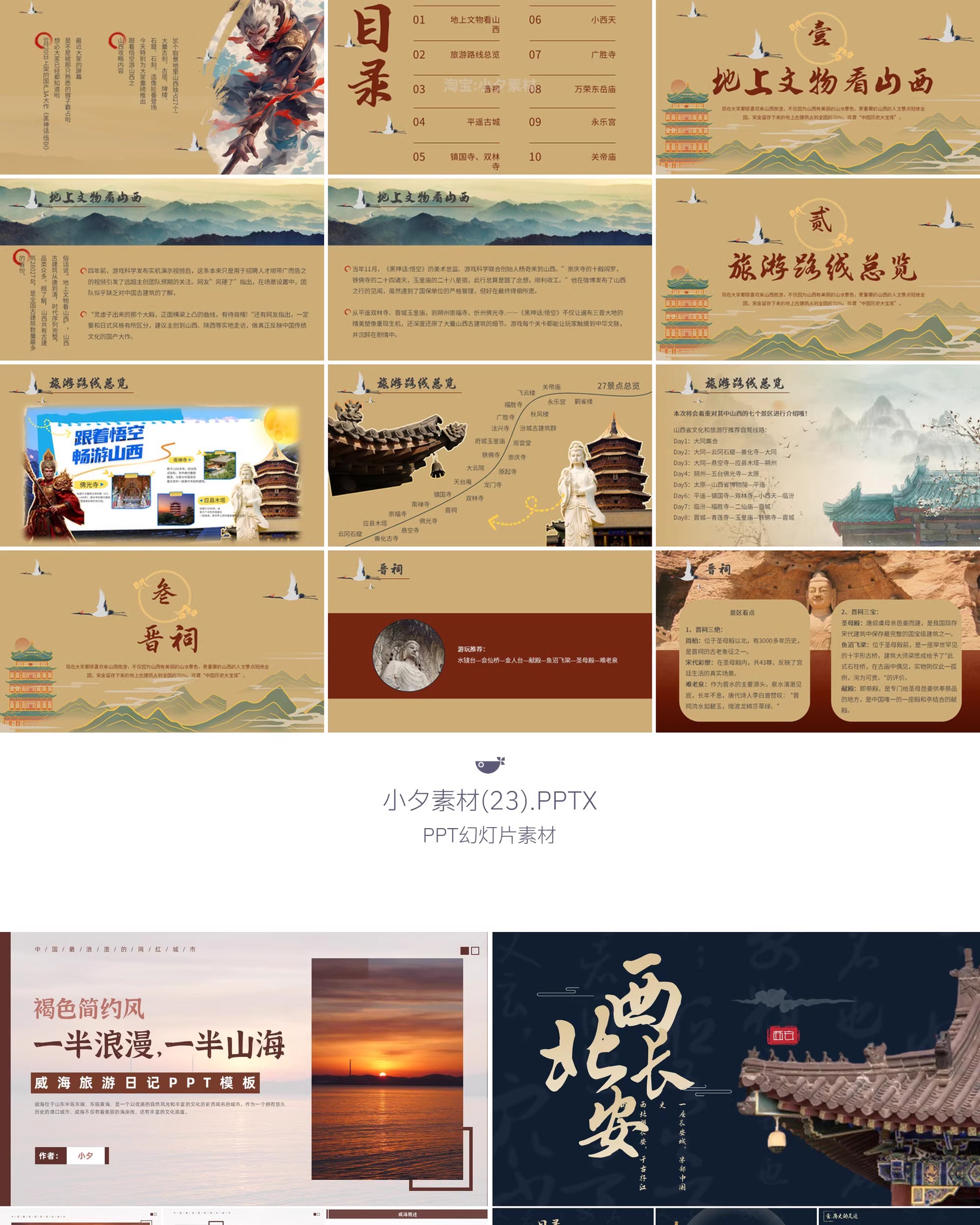 图片[12]-中国城市旅游文化宣传地标旅行游玩行程攻略动态画册PPT模板素材-大怪兽分享