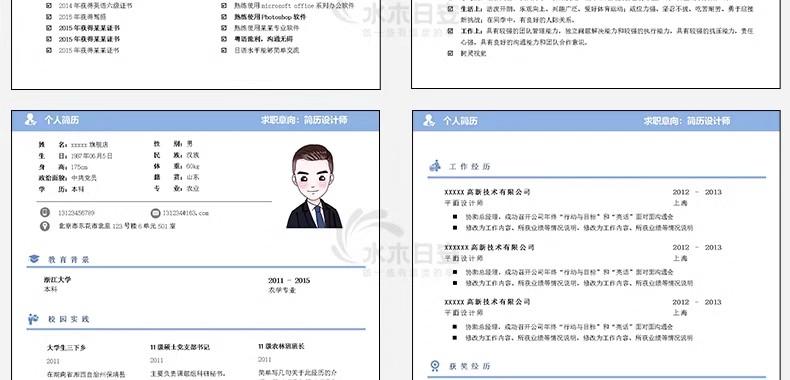 图片[11]-简历模板个人求职电子版word封面应届毕业生表格英文设计制作定制-大怪兽分享