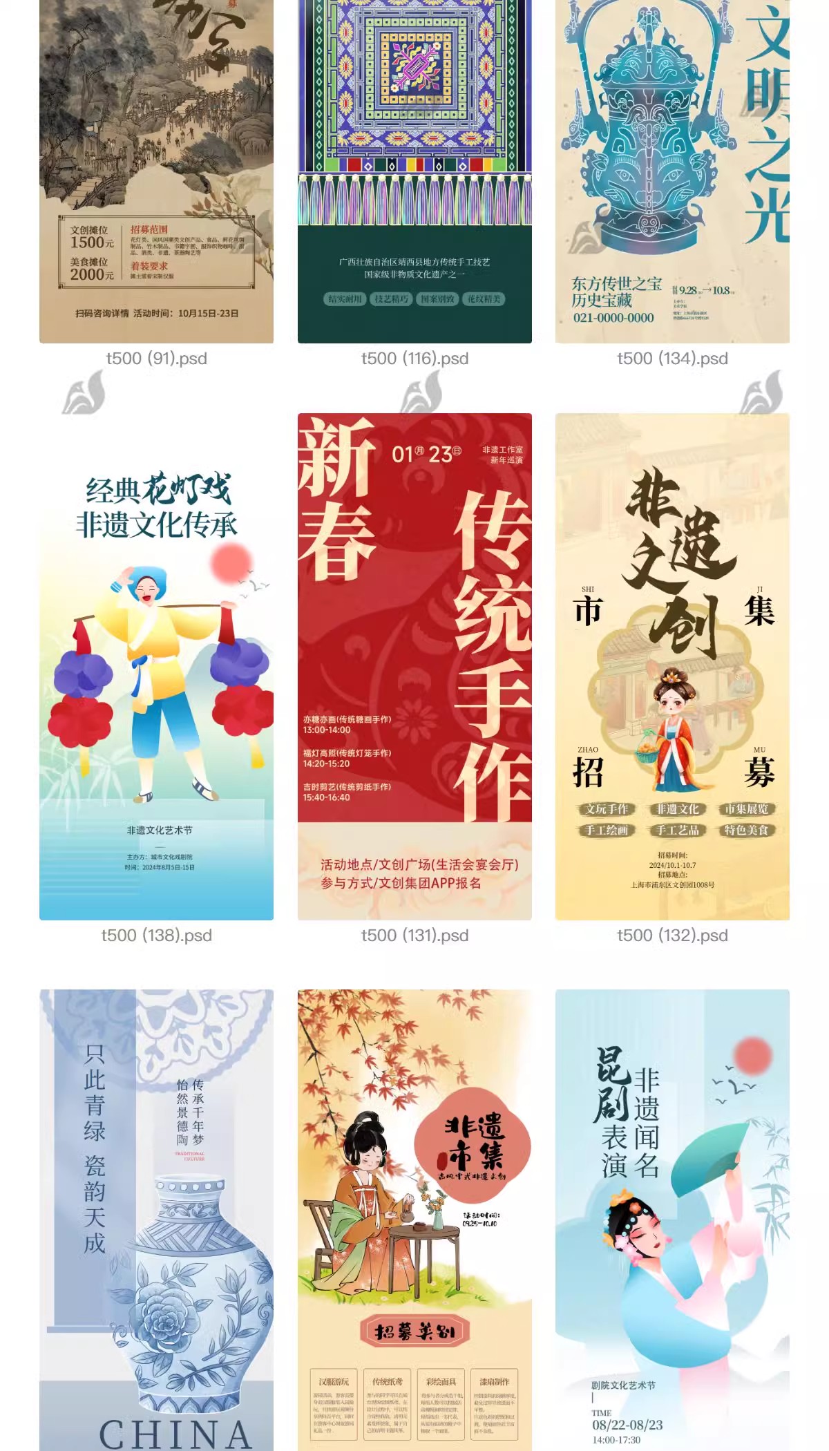 图片[13]-文创古风水墨插画非遗文创市集皮影漆扇刺绣海报背景PSD设计素材-大怪兽分享