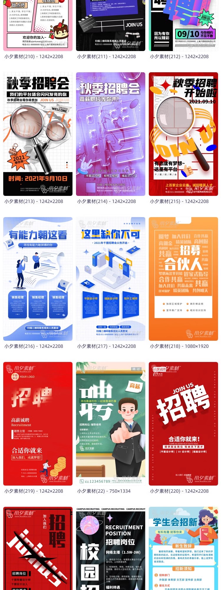 图片[12]-公司企业人才职务招聘手机UI启动页移动界面海报配图PSD/AI素材-大怪兽分享