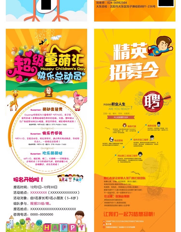 图片[12]-教育培训PSD海报模板早教班幼儿园招生展架DM宣传单广告设计素材-大怪兽分享