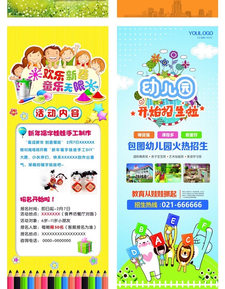图片[13]-教育培训PSD海报模板早教班幼儿园招生展架DM宣传单广告设计素材-大怪兽分享
