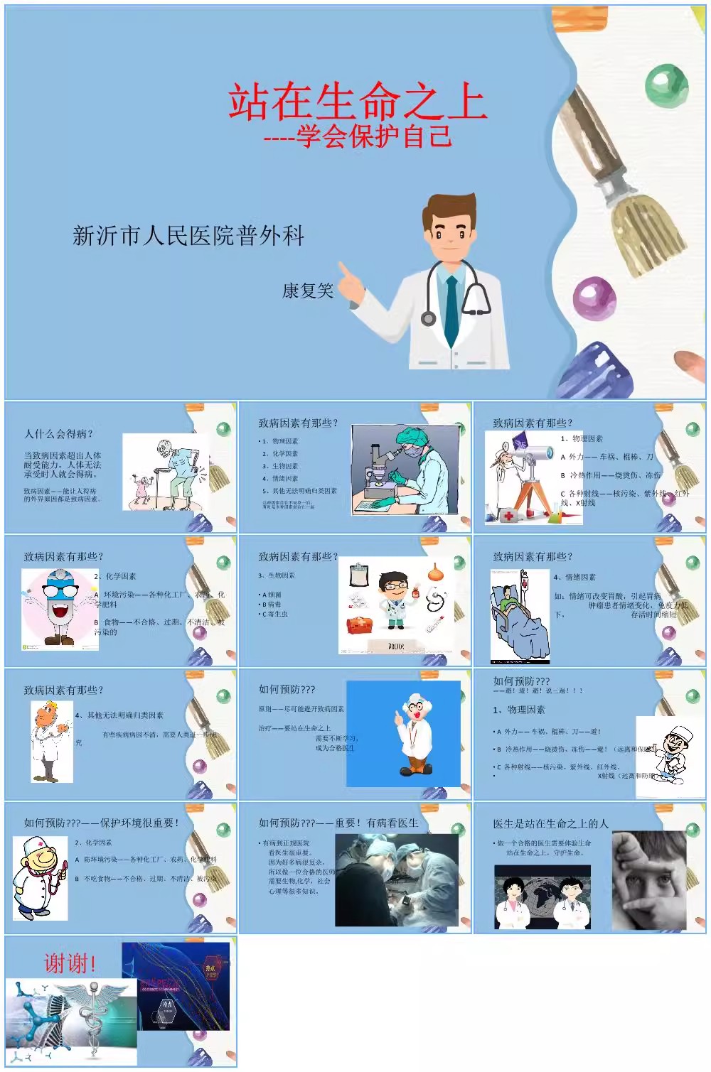 图片[13]-学生科普知识PPT模板课件自然宇宙科学动物生物环保气象介绍素材-大怪兽分享