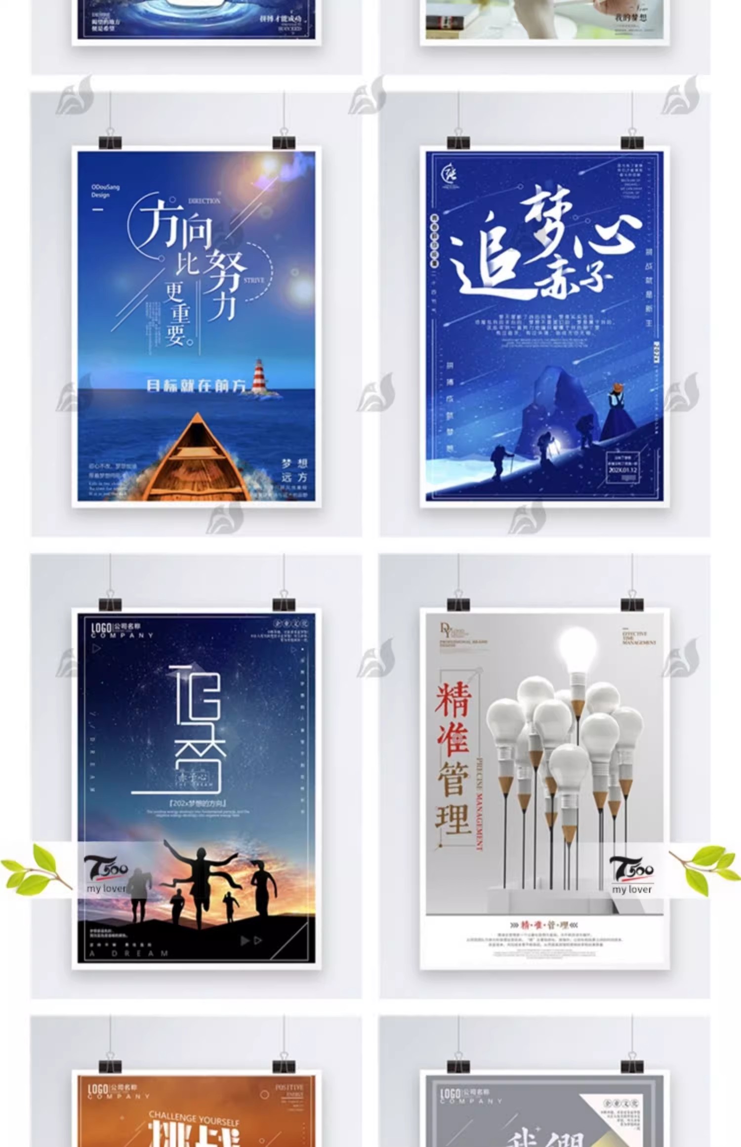 图片[8]-企业文化海报模板团队标语创意励志热血梦想PSD模板PS设计素材-大怪兽分享