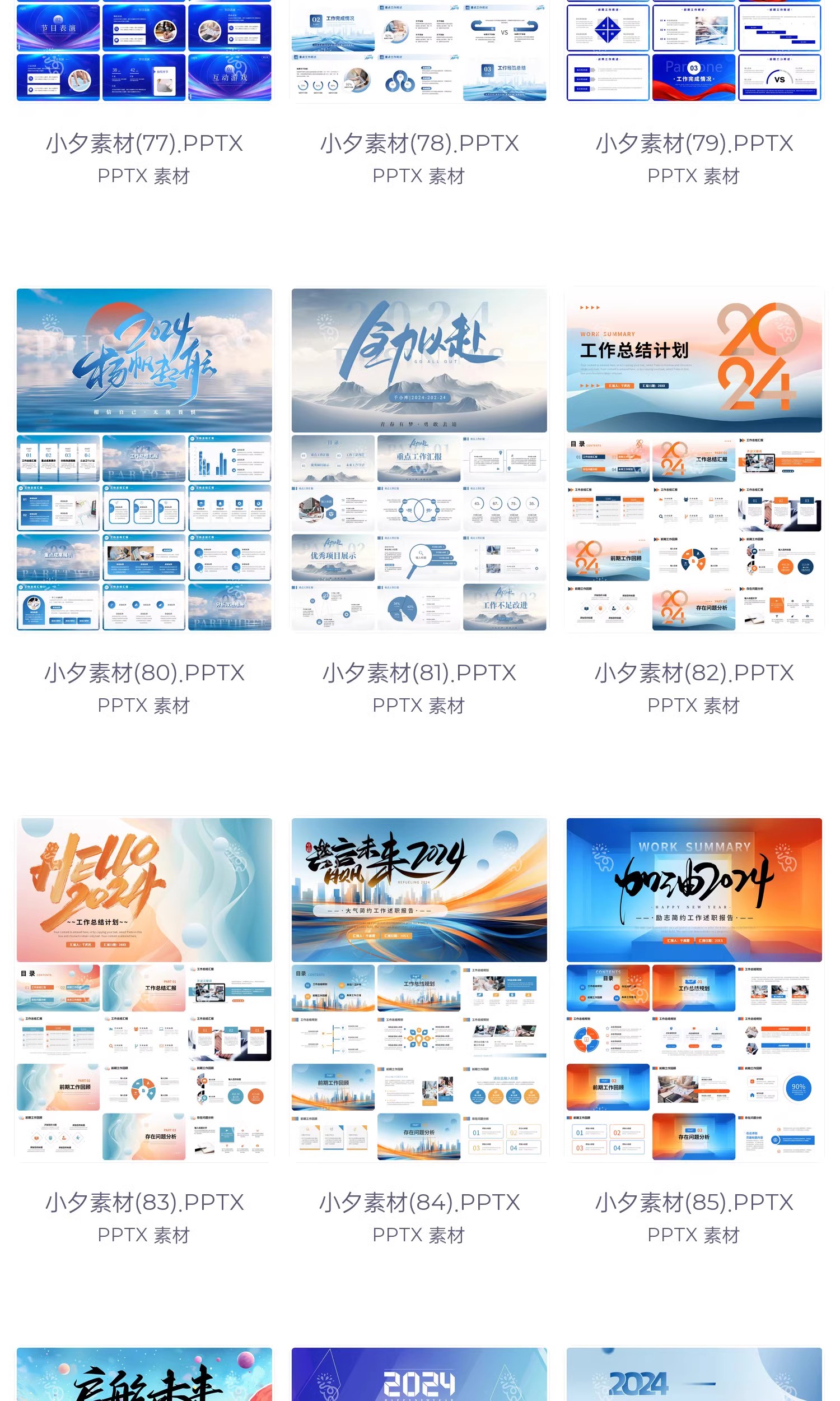 图片[13]-2024企业公司年会新年工作计划年终述职总结汇报PPT模板设计素材-大怪兽分享