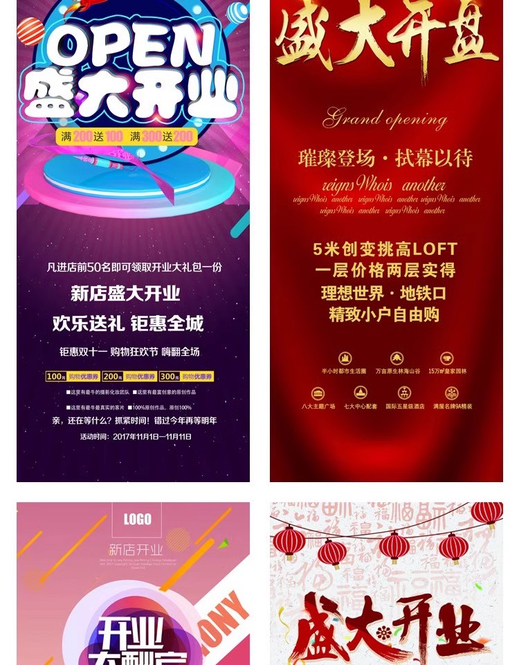 图片[13]-商业金融PSD海报模板开业大吉展架易拉宝DM宣传单广告设计素材-大怪兽分享
