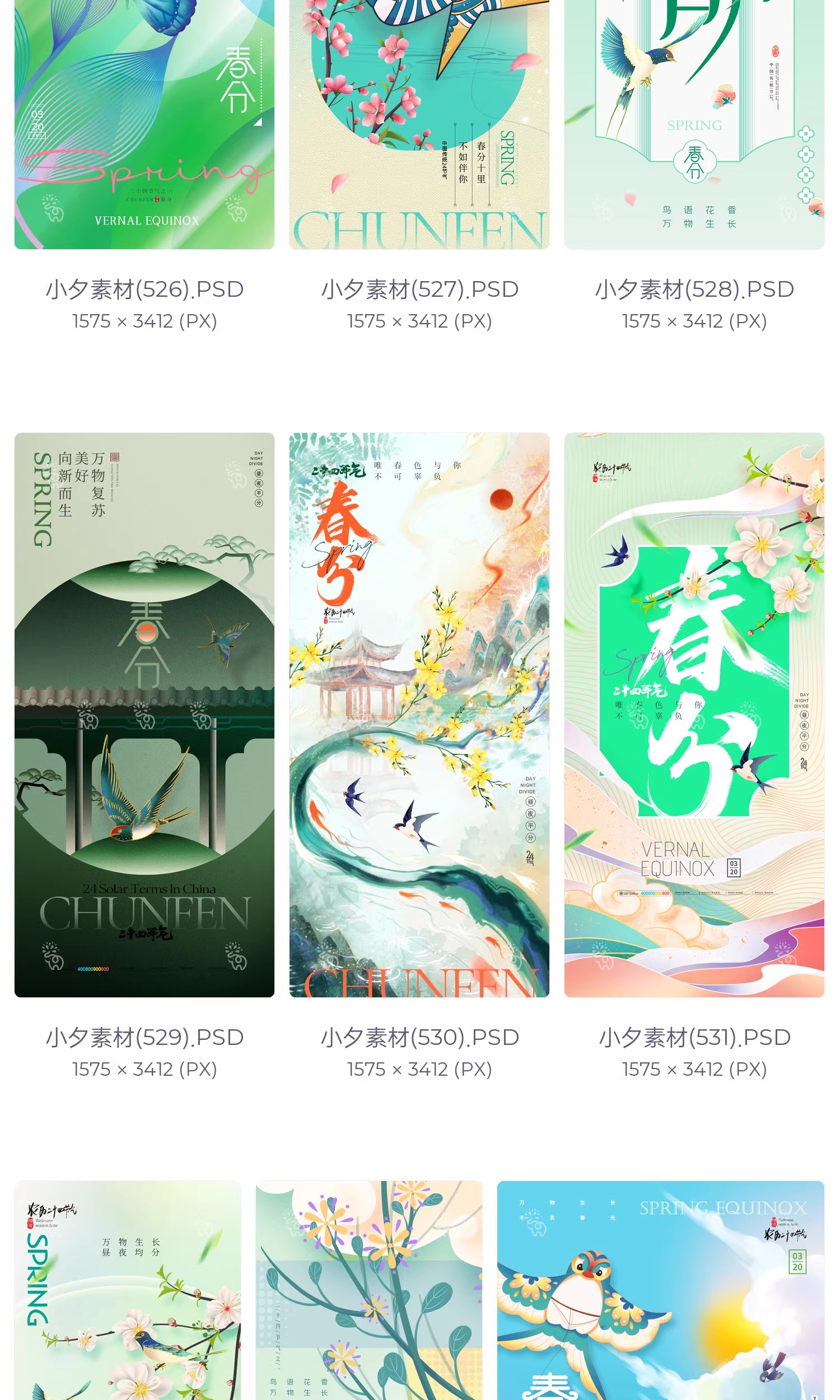 图片[13]-中国风24二十四节气春分传统节日宣传插画海报模板PSD设计素材-大怪兽分享