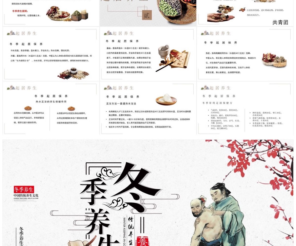 图片[13]-冬季养生知识讲座PPT课件中医冬天冬至养生保健饮食健康宣传ppt-大怪兽分享