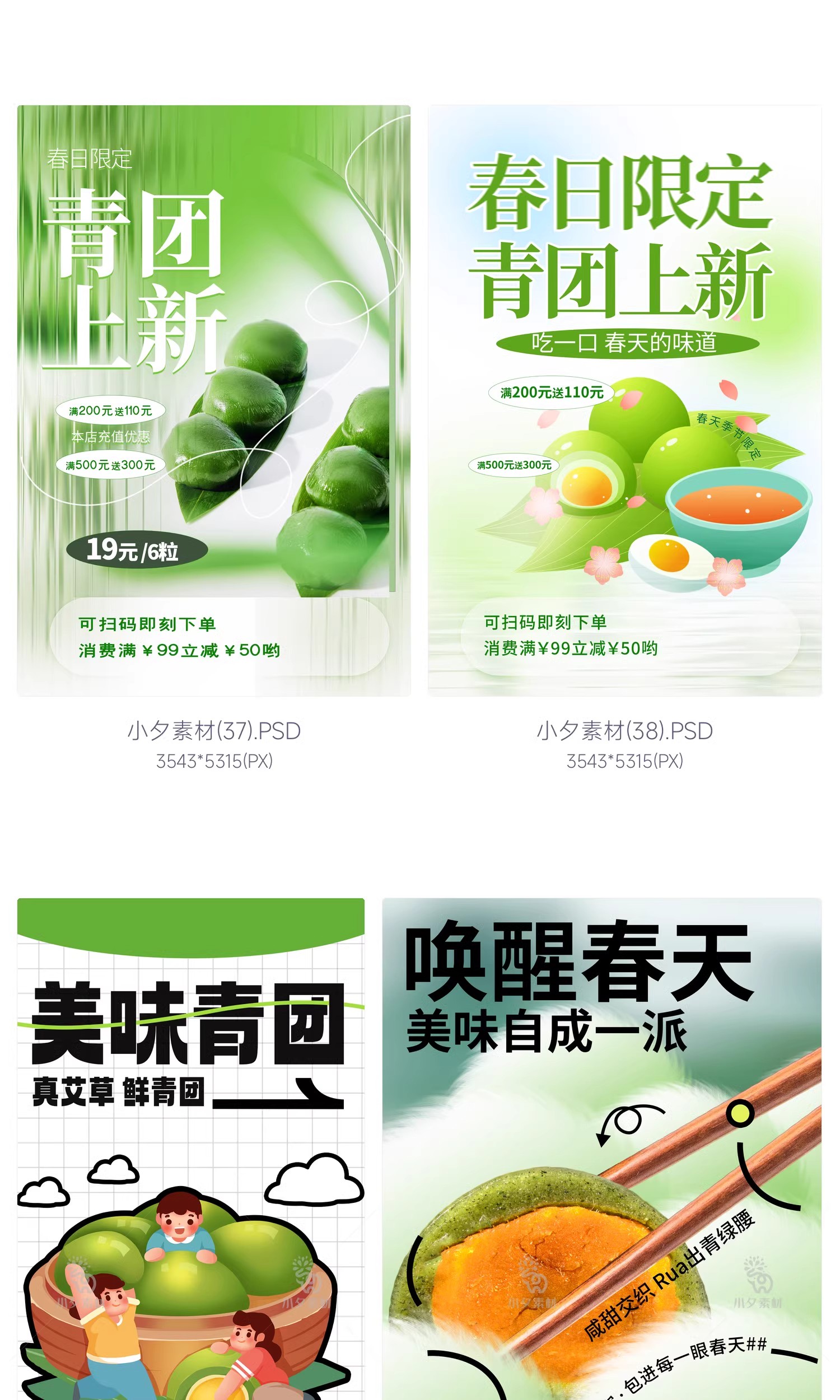 图片[13]-创意清明节春味青团美食食物活动宣传促销折扣海报PSD设计素材-大怪兽分享