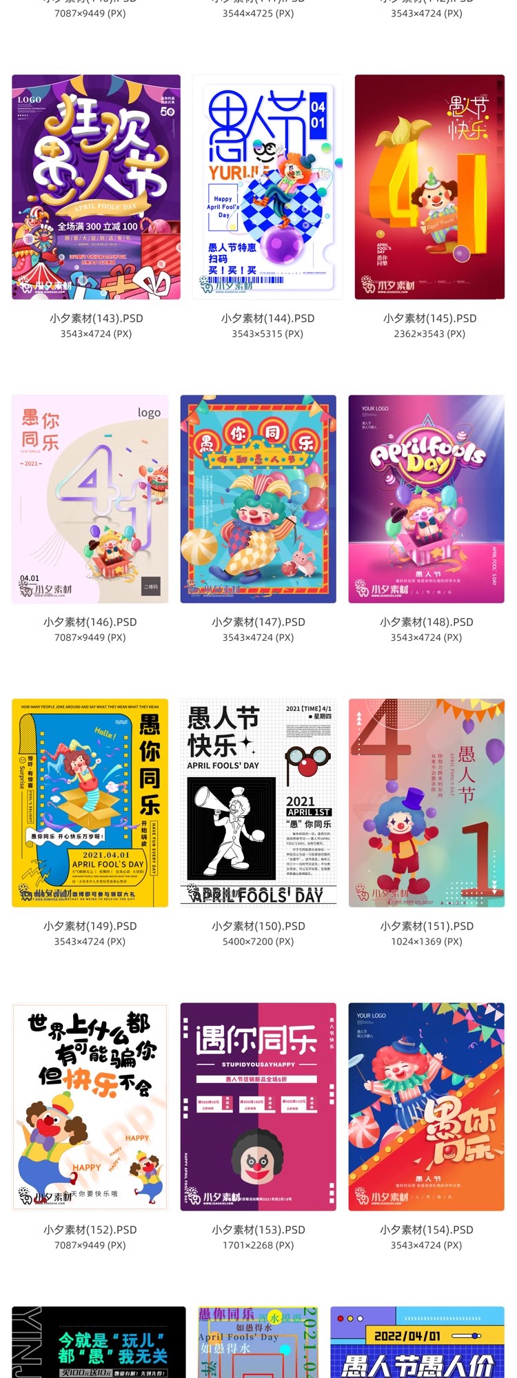 图片[13]-卡通创意41愚人节商场宣传活动促销节日海报展板模板PSD/AI素材-大怪兽分享