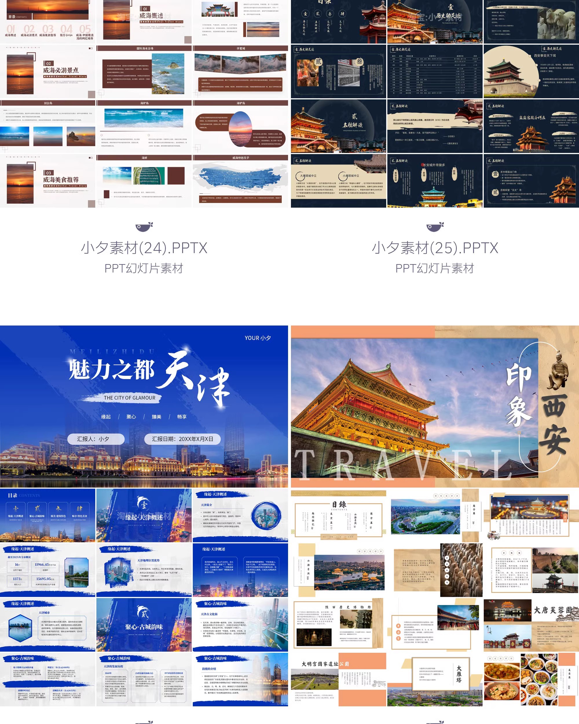 图片[13]-中国城市旅游文化宣传地标旅行游玩行程攻略动态画册PPT模板素材-大怪兽分享