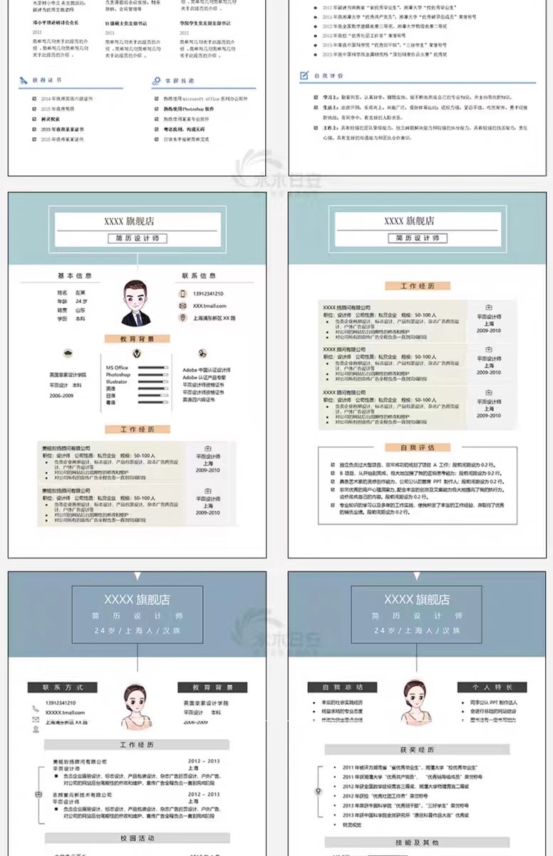 图片[12]-简历模板个人求职电子版word封面应届毕业生表格英文设计制作定制-大怪兽分享