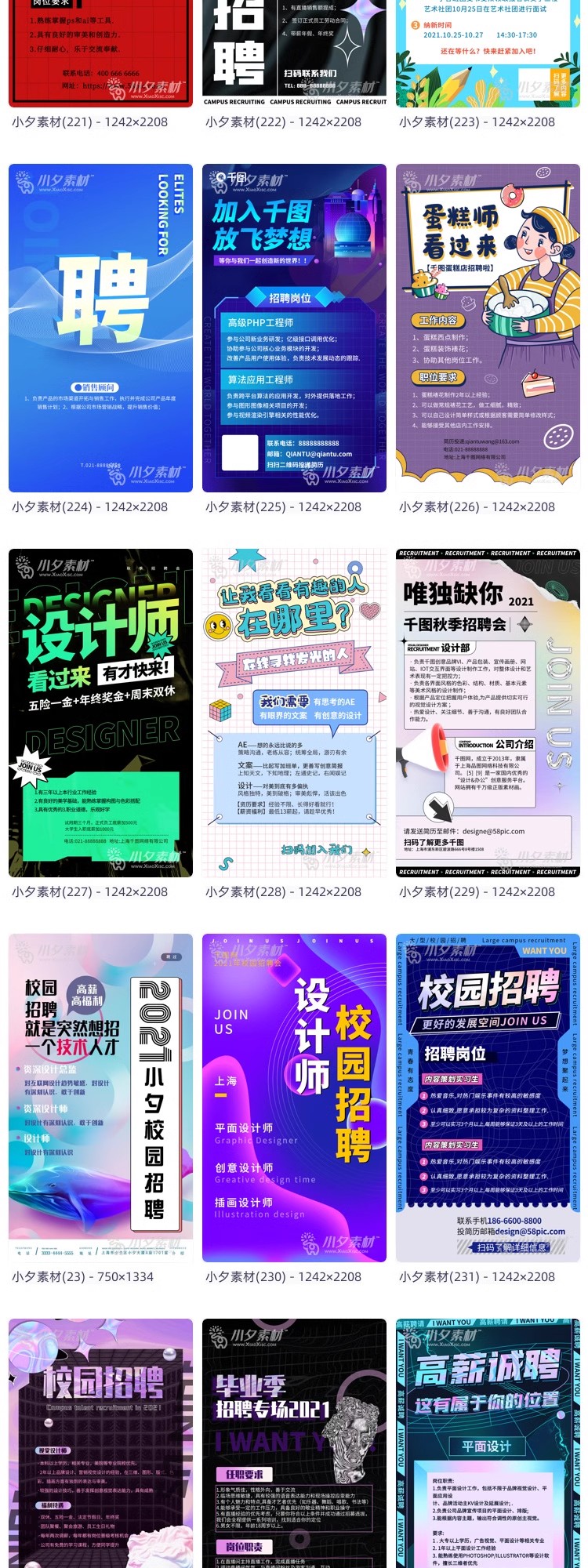 图片[13]-公司企业人才职务招聘手机UI启动页移动界面海报配图PSD/AI素材-大怪兽分享