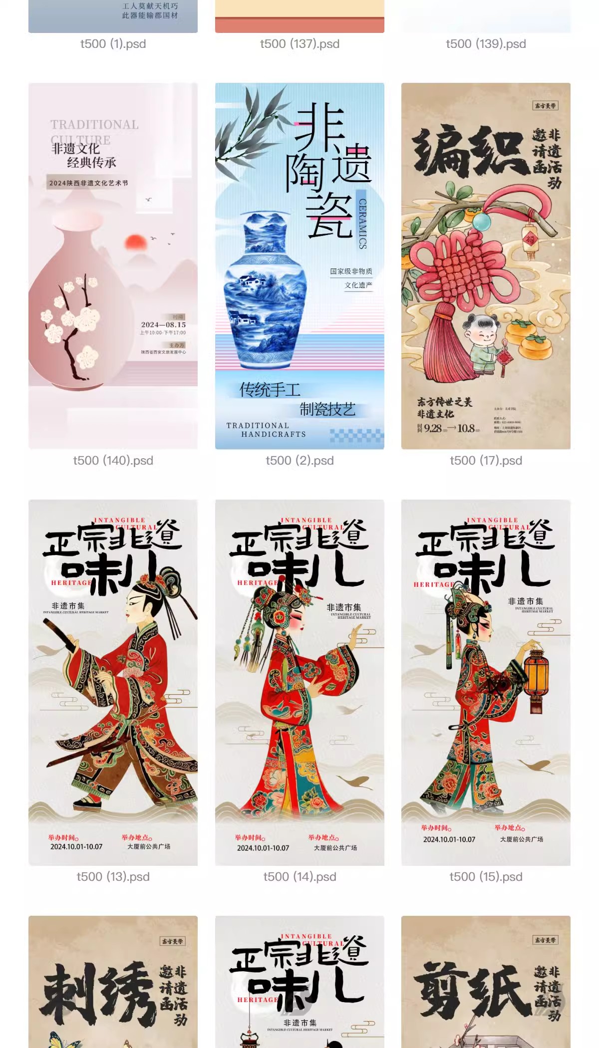 图片[14]-文创古风水墨插画非遗文创市集皮影漆扇刺绣海报背景PSD设计素材-大怪兽分享
