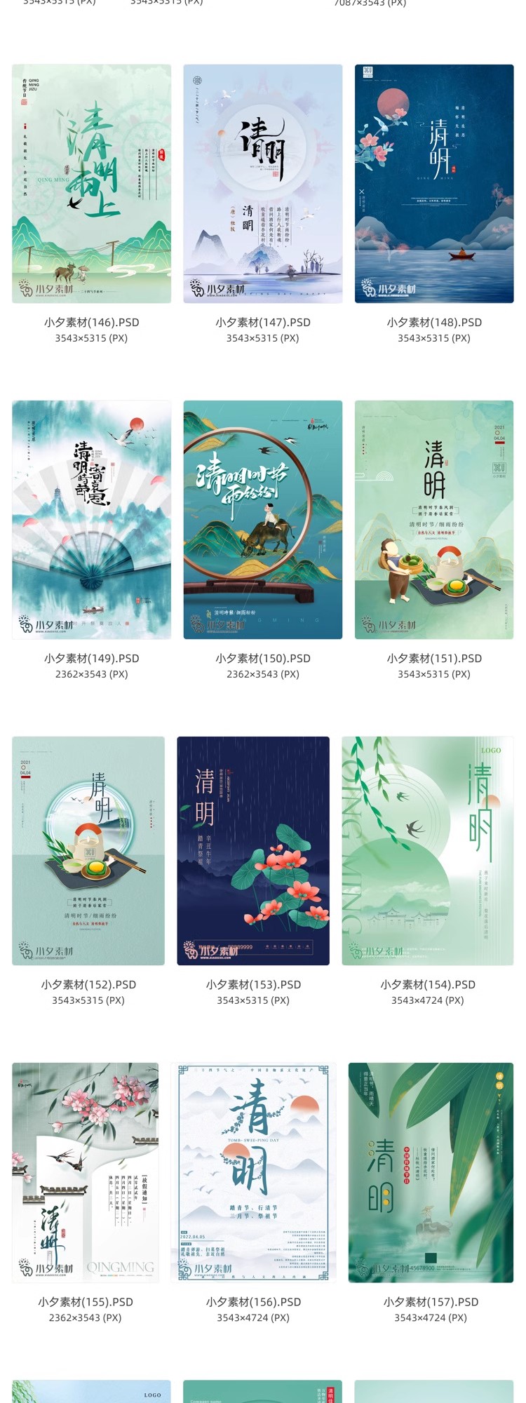 图片[14]-中国风清明节祭祖追思传统文化节日宣传海报插画展板PSD设计素材-大怪兽分享
