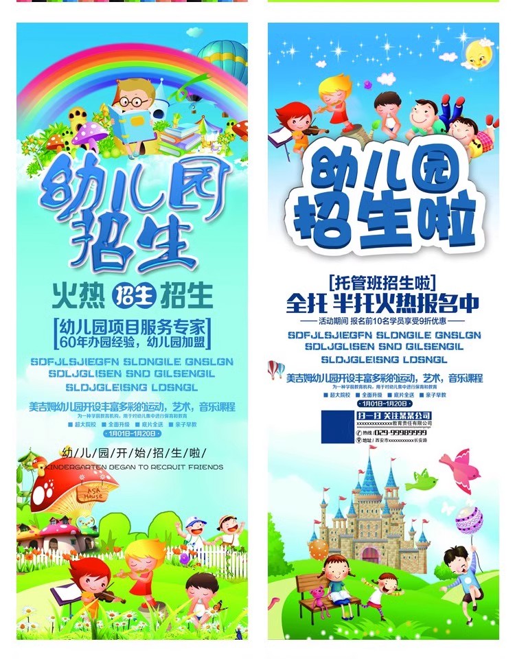 图片[14]-教育培训PSD海报模板早教班幼儿园招生展架DM宣传单广告设计素材-大怪兽分享