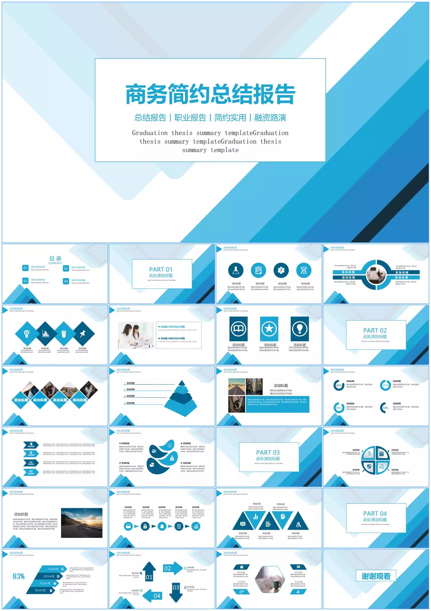 图片[13]-ppt模板感蓝色简约商务公司年终度工作总结述职报告计划汇报-大怪兽分享