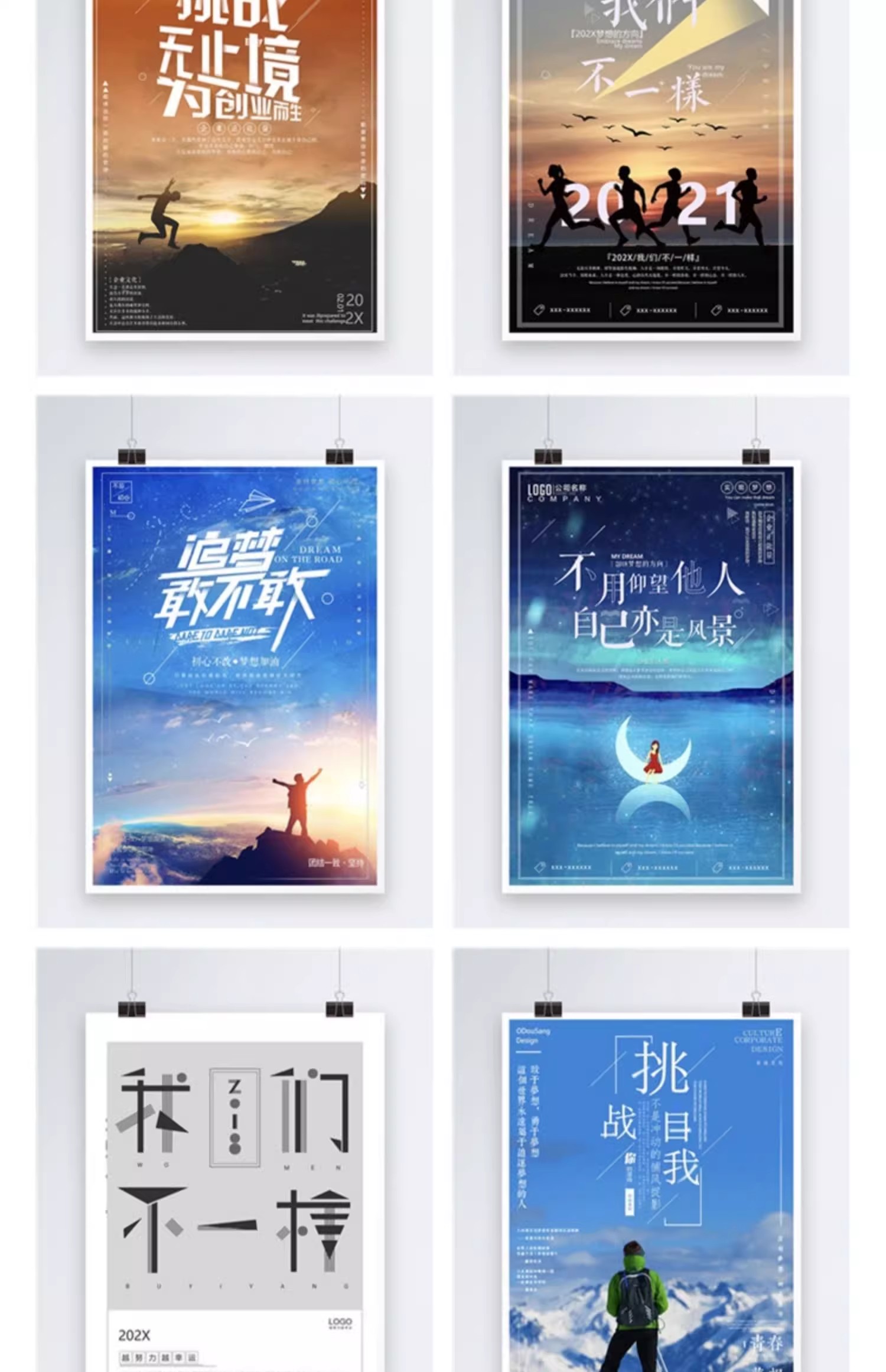 图片[9]-企业文化海报模板团队标语创意励志热血梦想PSD模板PS设计素材-大怪兽分享
